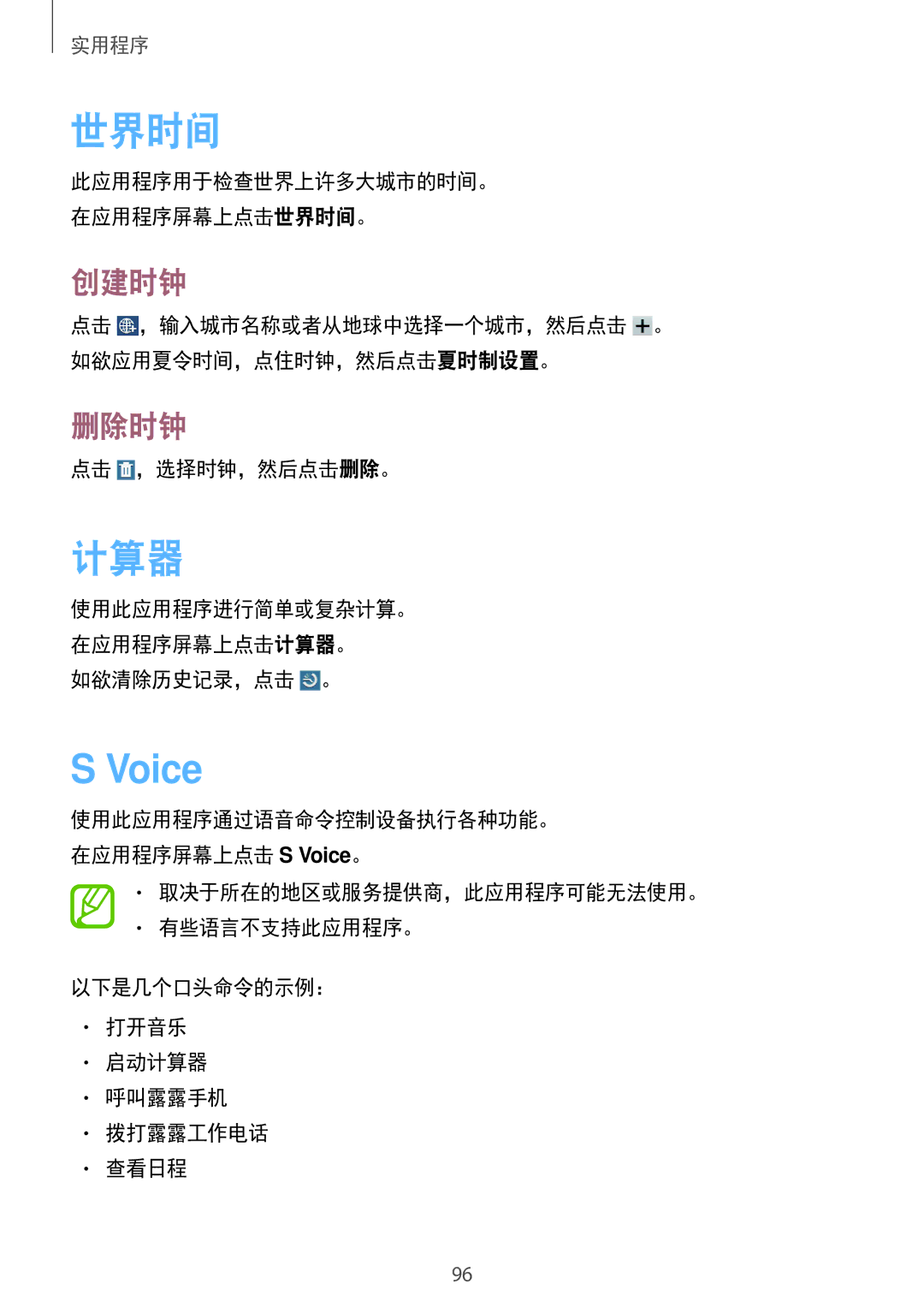 Samsung GT-N8000ZWAXXV, GT-N8000GRAXXV, GT-N8000EAAXXV manual 世界时间, 计算器, Voice, 创建时钟, 删除时钟 