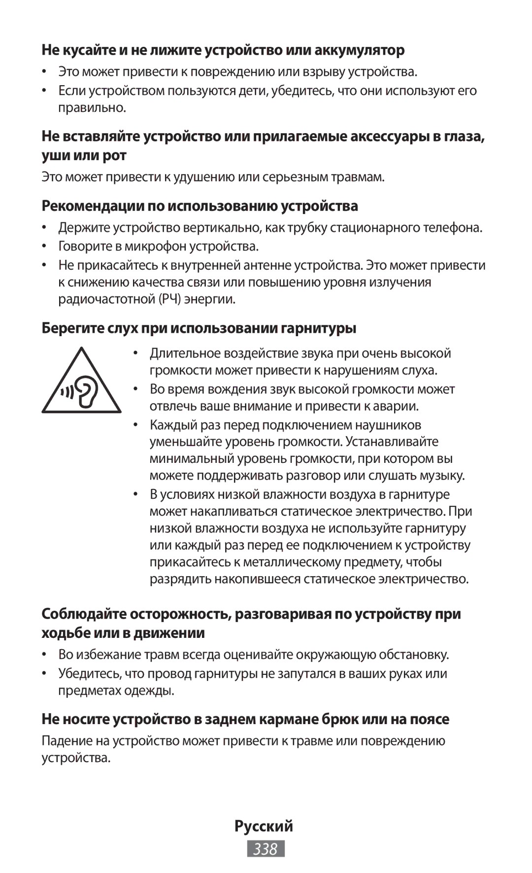 Samsung GT-N8010EAXITV 338, Не кусайте и не лижите устройство или аккумулятор, Рекомендации по использованию устройства 