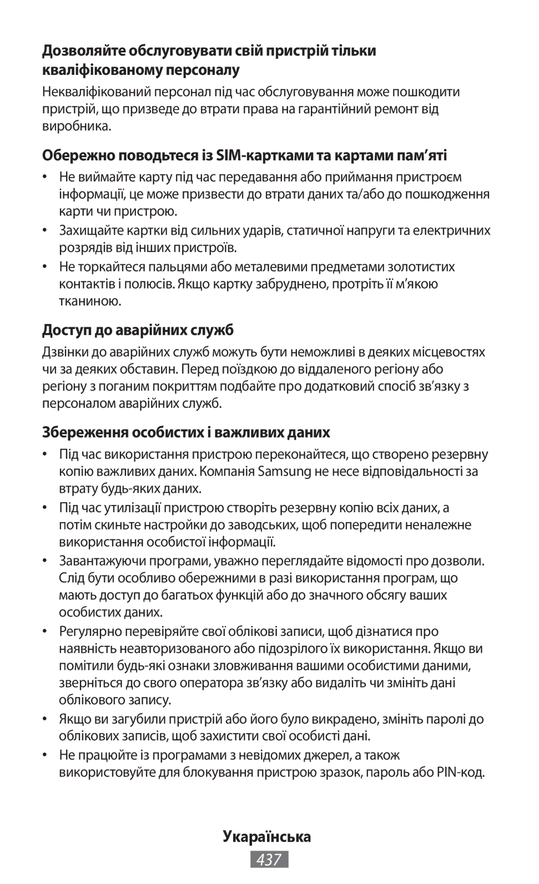 Samsung GT-N7100RWLCOB manual 437, Обережно поводьтеся із SIM-картками та картами пам’яті, Доступ до аварійних служб 