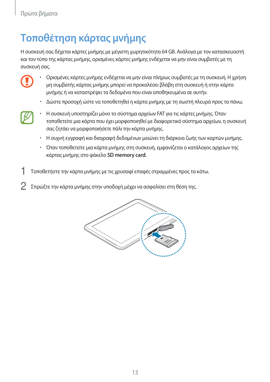 Samsung GT-N8010ZWAEUR, GT-N8010EAAEUR, GT-N8010EAACYO manual Τοποθέτηση κάρτας μνήμης 