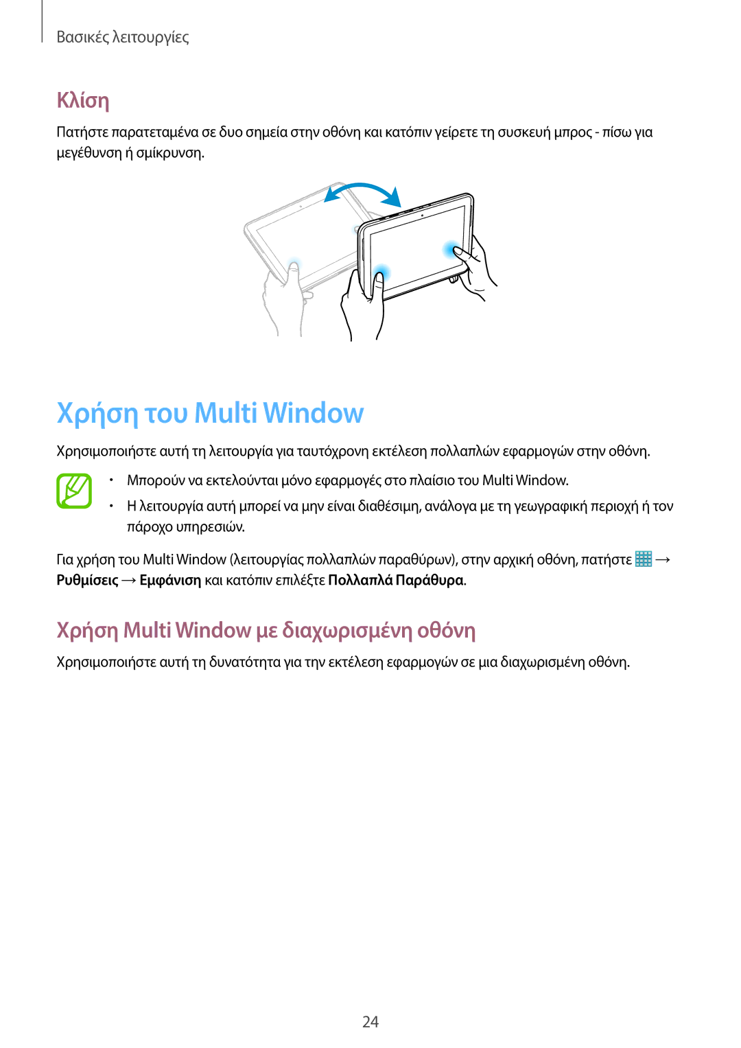 Samsung GT-N8010EAAEUR, GT-N8010ZWAEUR manual Χρήση του Multi Window, Κλίση, Χρήση Multi Window με διαχωρισμένη οθόνη 