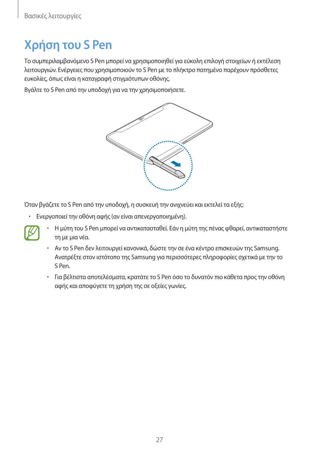 Samsung GT-N8010EAAEUR, GT-N8010ZWAEUR, GT-N8010EAACYO manual Χρήση του S Pen 