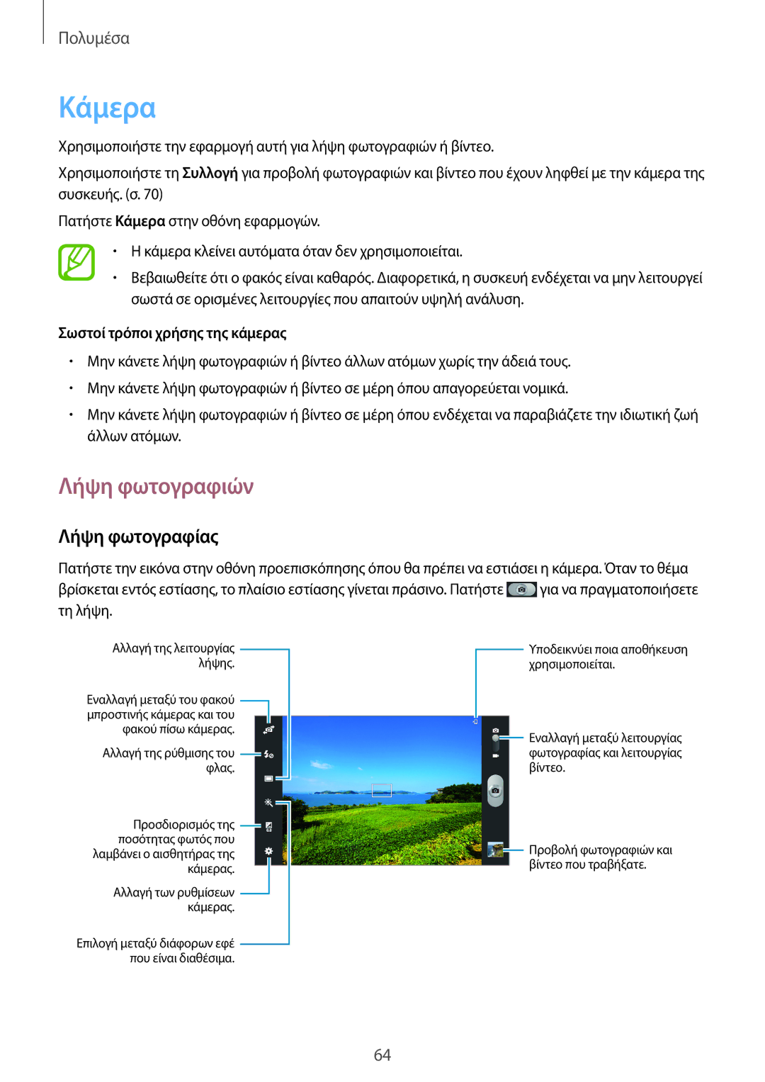 Samsung GT-N8010ZWAEUR, GT-N8010EAAEUR manual Κάμερα, Λήψη φωτογραφιών, Λήψη φωτογραφίας, Σωστοί τρόποι χρήσης της κάμερας 