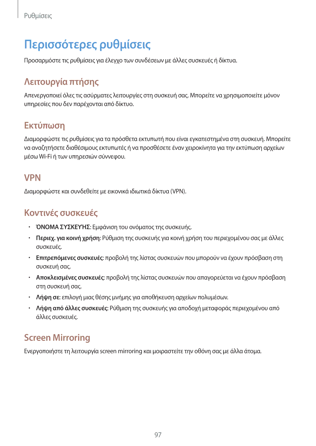 Samsung GT-N8010ZWAEUR manual Περισσότερες ρυθμίσεις, Λειτουργία πτήσης, Εκτύπωση, Κοντινές συσκευές, Screen Mirroring 