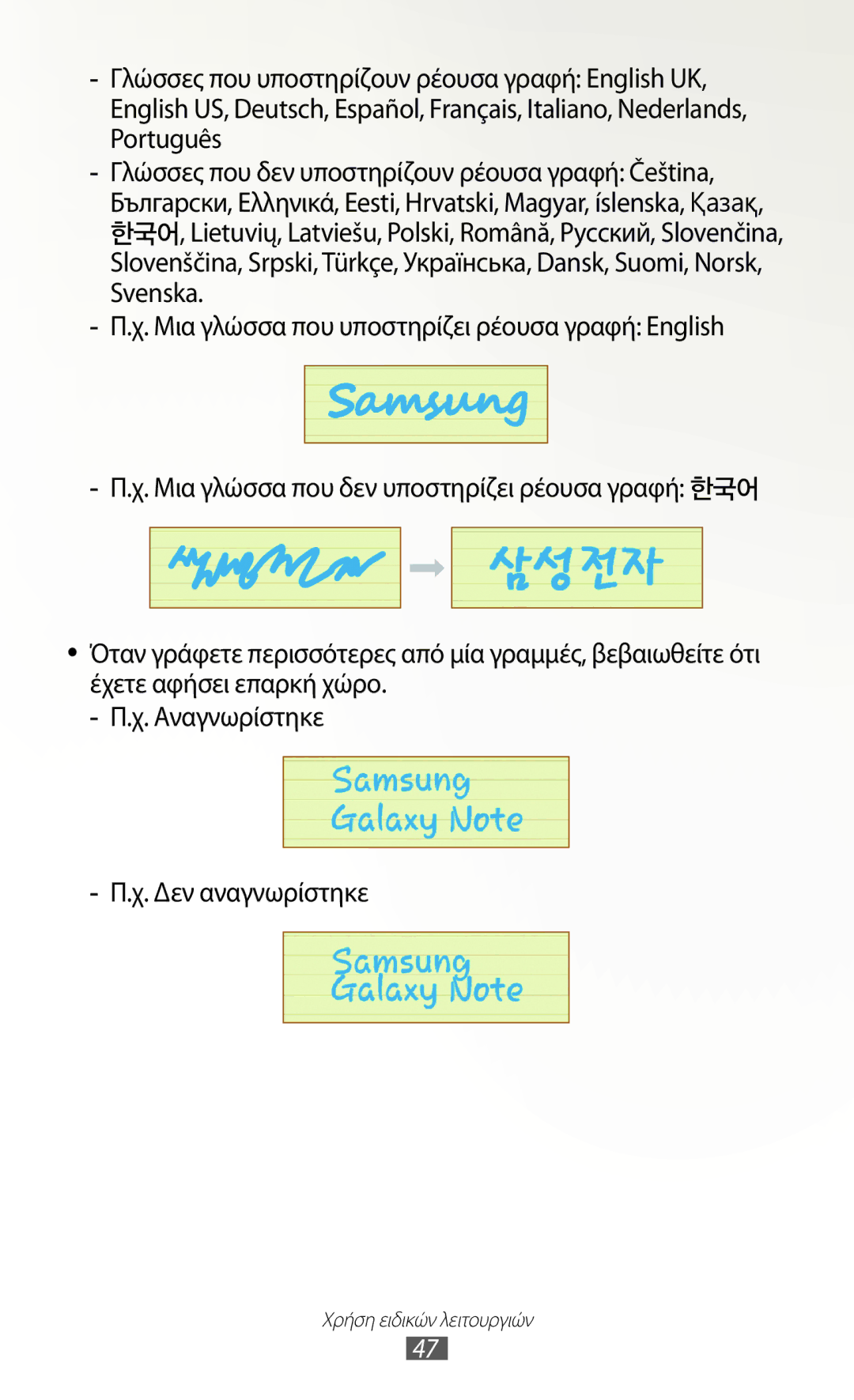 Samsung GT-N8010EAACYO, GT-N8010EAAEUR, GT-N8010ZWAEUR manual Χρήση ειδικών λειτουργιών 