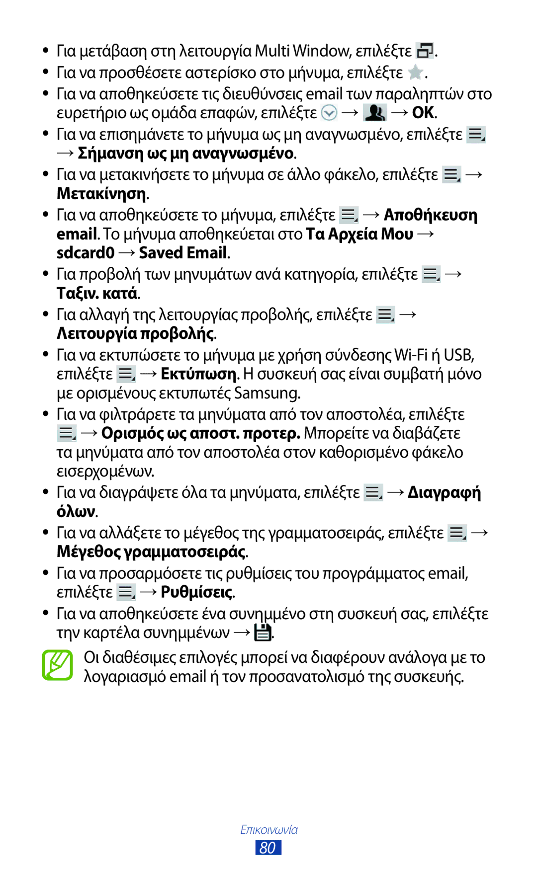 Samsung GT-N8010EAACYO manual Για να επισημάνετε το μήνυμα ως μη αναγνωσμένο, επιλέξτε, → Σήμανση ως μη αναγνωσμένο 