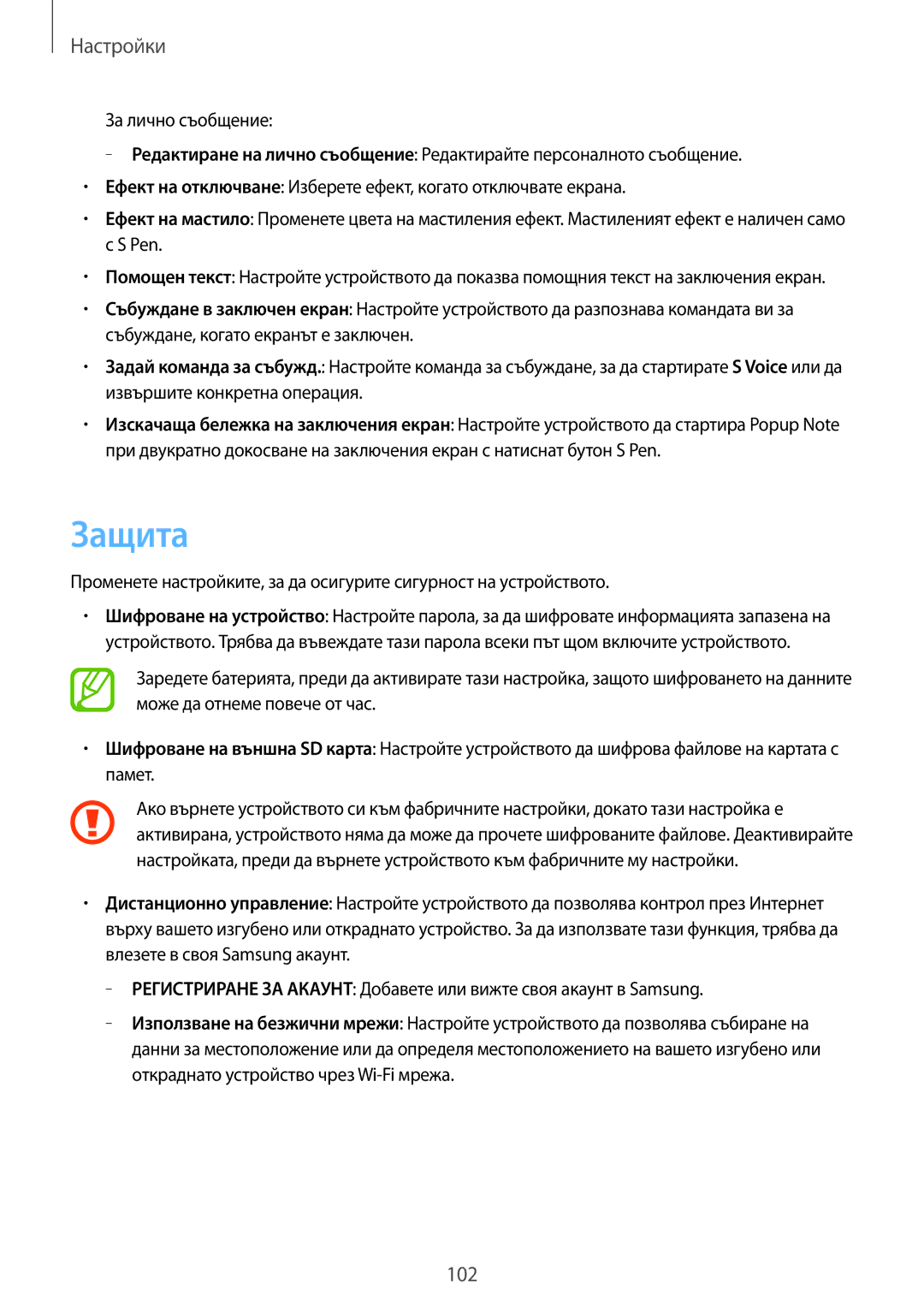 Samsung GT-N8010EAAGBL, GT-N8010EAAMTL, GT-N8010EAABGL, GT-N8010EAAVVT, GT-N8010ZWABGL manual Защита 