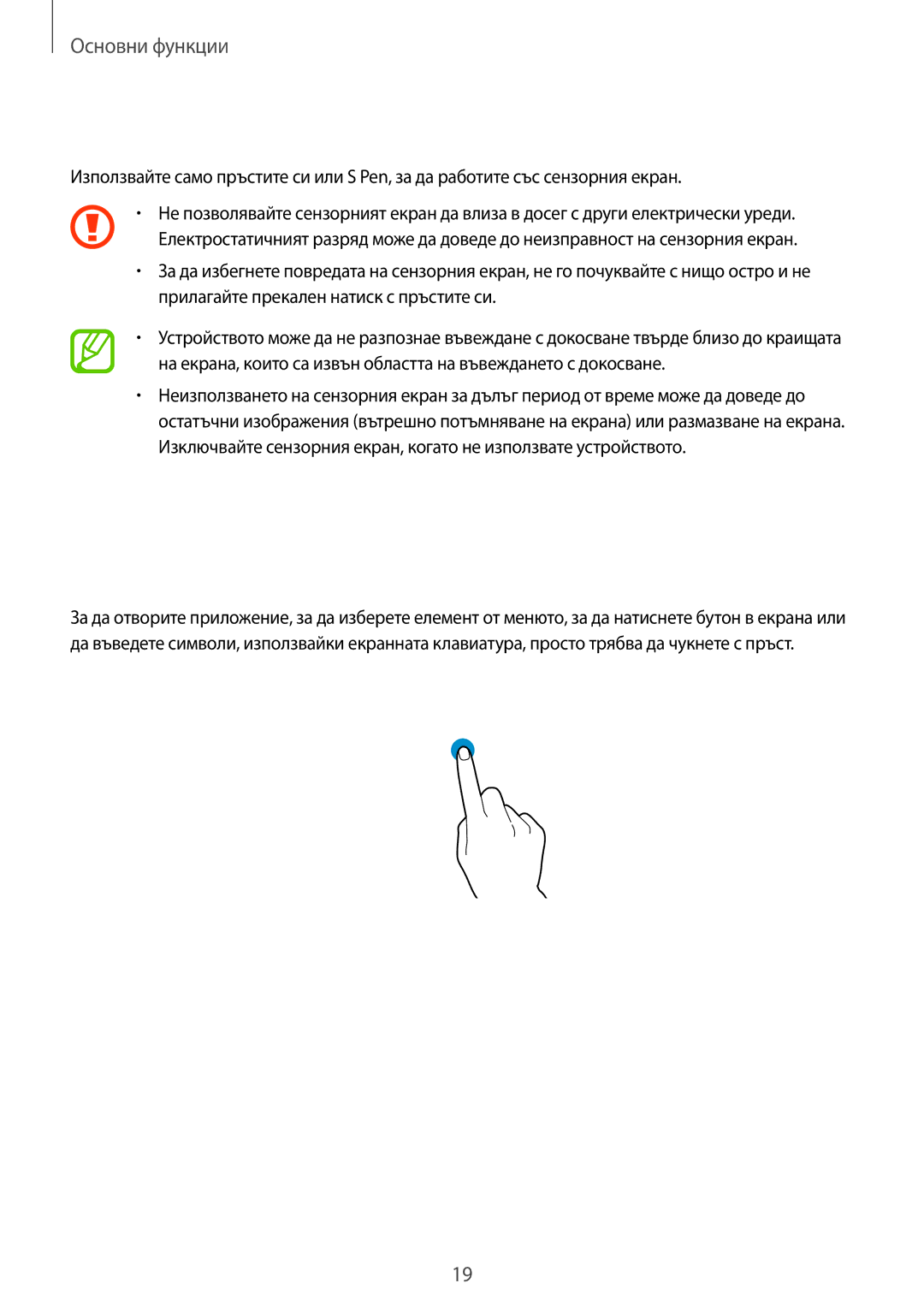 Samsung GT-N8010ZWABGL, GT-N8010EAAMTL, GT-N8010EAABGL manual Използване на сензорния екран, Жестове с пръстите, Чукване 