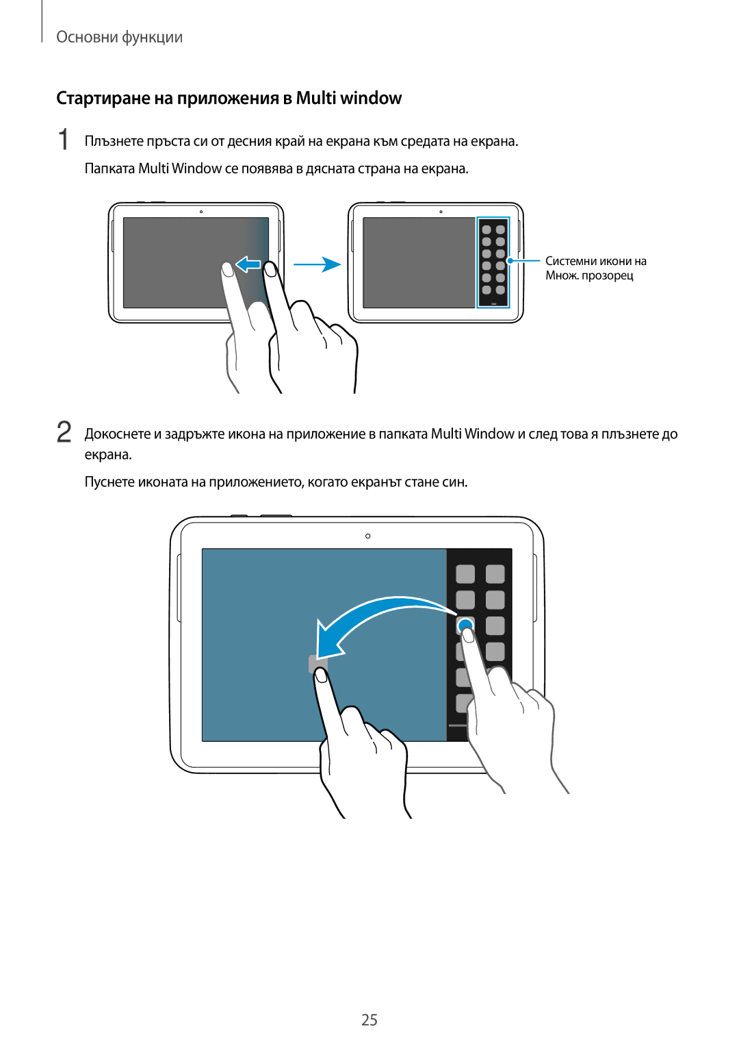 Samsung GT-N8010EAAMTL, GT-N8010EAABGL, GT-N8010EAAGBL, GT-N8010EAAVVT manual Стартиране на приложения в Multi window 
