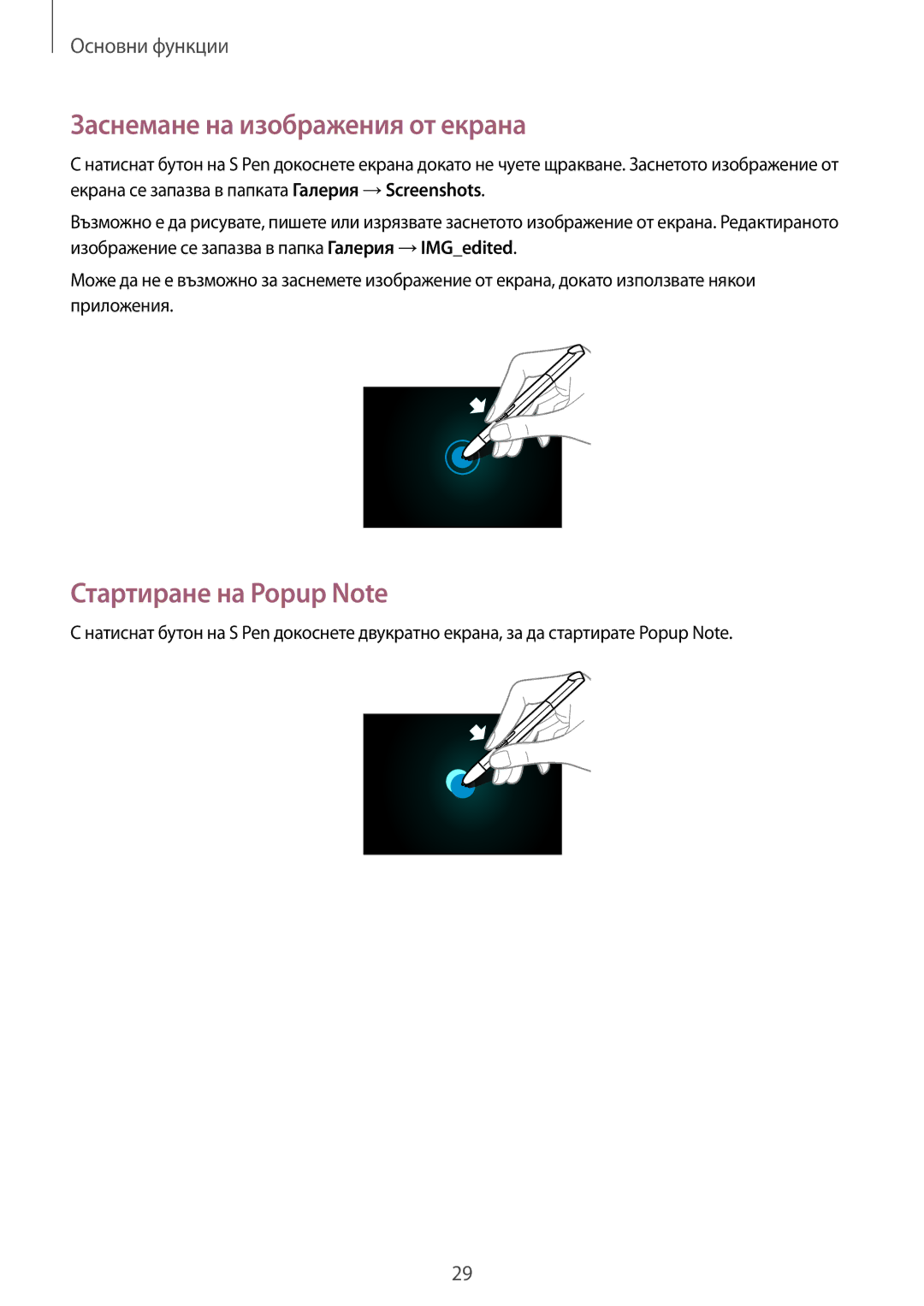 Samsung GT-N8010ZWABGL, GT-N8010EAAMTL, GT-N8010EAABGL manual Заснемане на изображения от екрана, Стартиране на Popup Note 