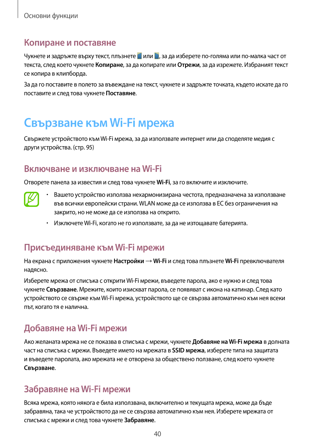 Samsung GT-N8010EAAMTL, GT-N8010EAABGL, GT-N8010EAAGBL, GT-N8010EAAVVT, GT-N8010ZWABGL manual Свързване към Wi-Fi мрежа 