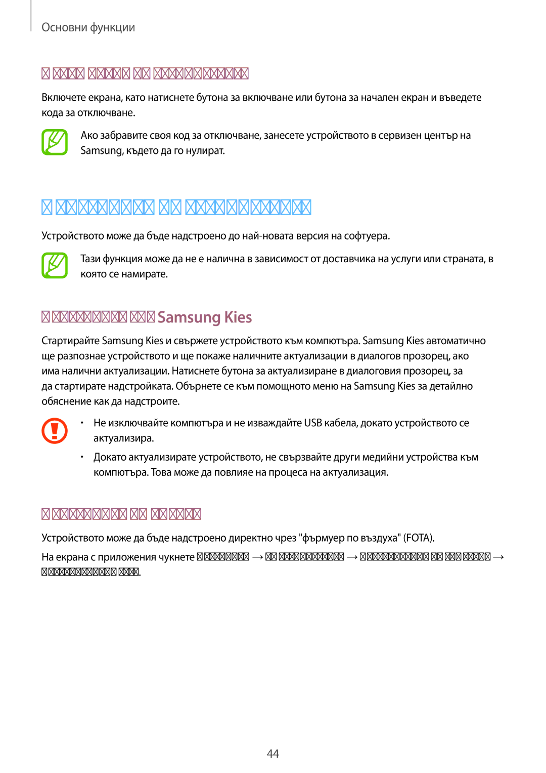 Samsung GT-N8010ZWABGL, GT-N8010EAAMTL Надстройка на устройството, Отключване на устройството, Надстройка със Samsung Kies 