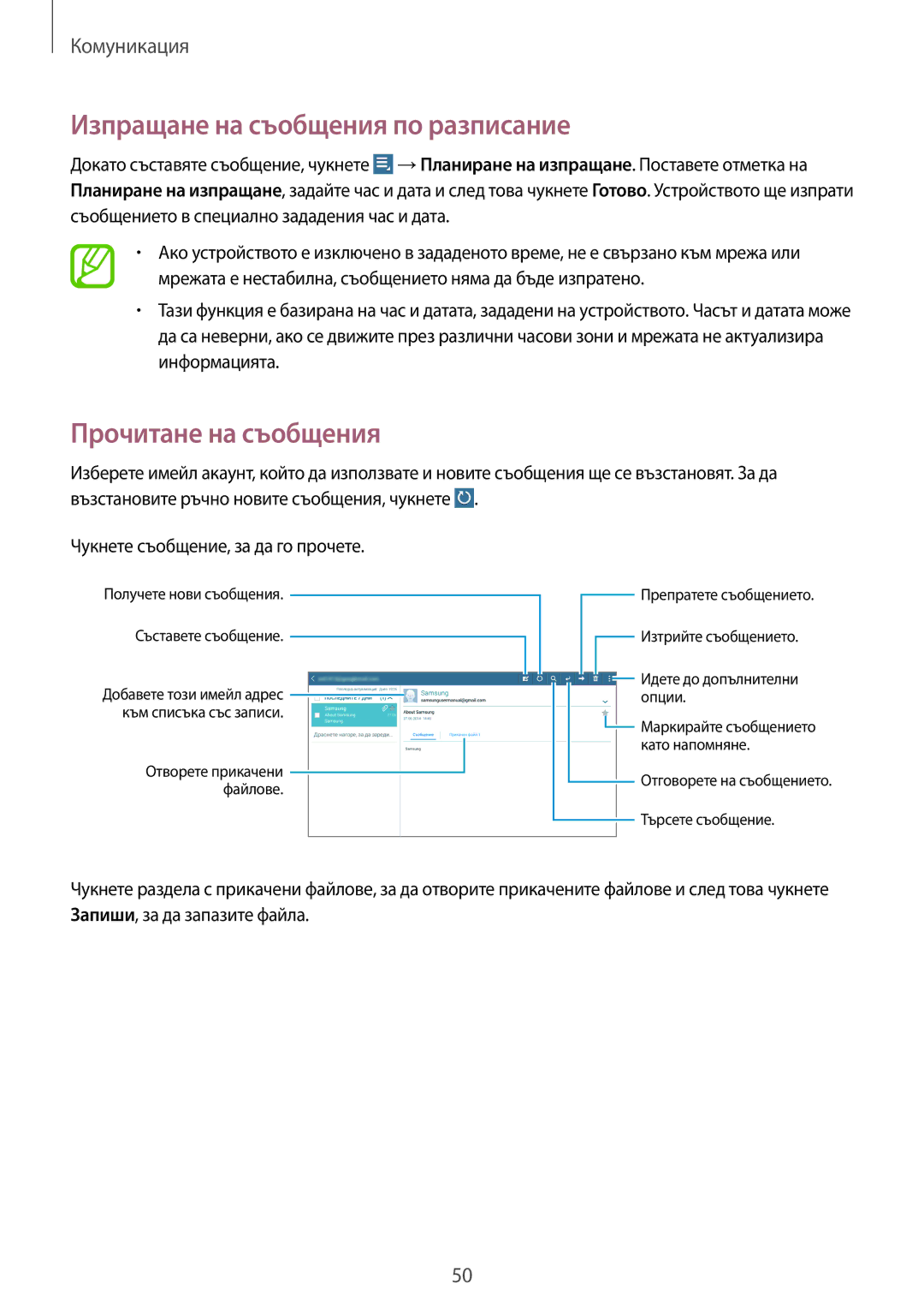 Samsung GT-N8010EAAMTL, GT-N8010EAABGL, GT-N8010EAAGBL manual Изпращане на съобщения по разписание, Прочитане на съобщения 