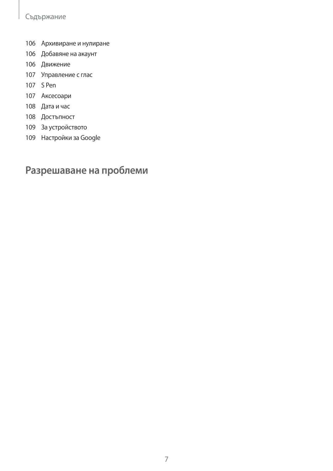 Samsung GT-N8010EAAGBL, GT-N8010EAAMTL, GT-N8010EAABGL, GT-N8010EAAVVT, GT-N8010ZWABGL manual Разрешаване на проблеми 