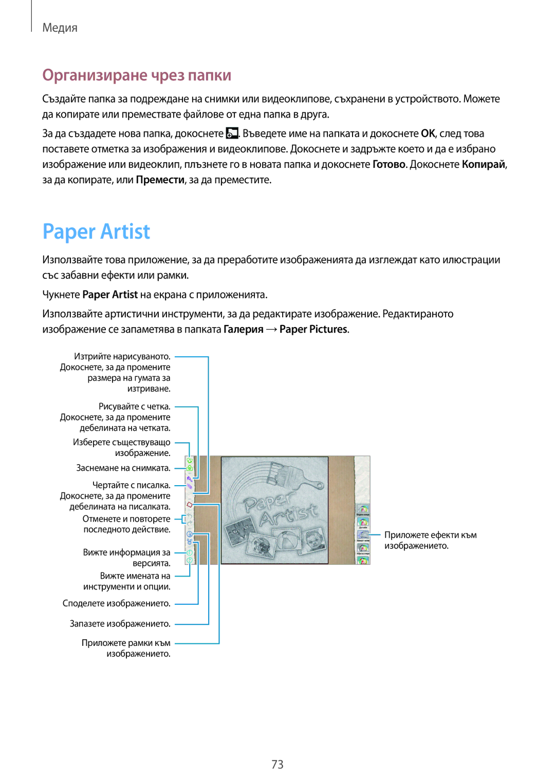 Samsung GT-N8010EAAVVT, GT-N8010EAAMTL, GT-N8010EAABGL, GT-N8010EAAGBL, GT-N8010ZWABGL Paper Artist, Дебелината на писалката 