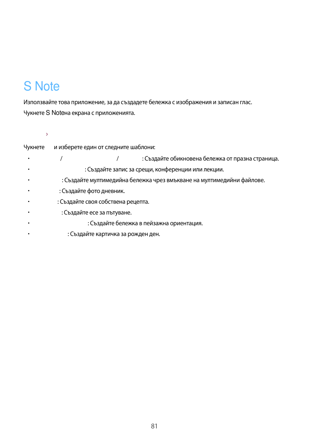 Samsung GT-N8010EAABGL, GT-N8010EAAMTL, GT-N8010EAAGBL, GT-N8010EAAVVT manual Помощни програми, Избор на шаблон за бележка 