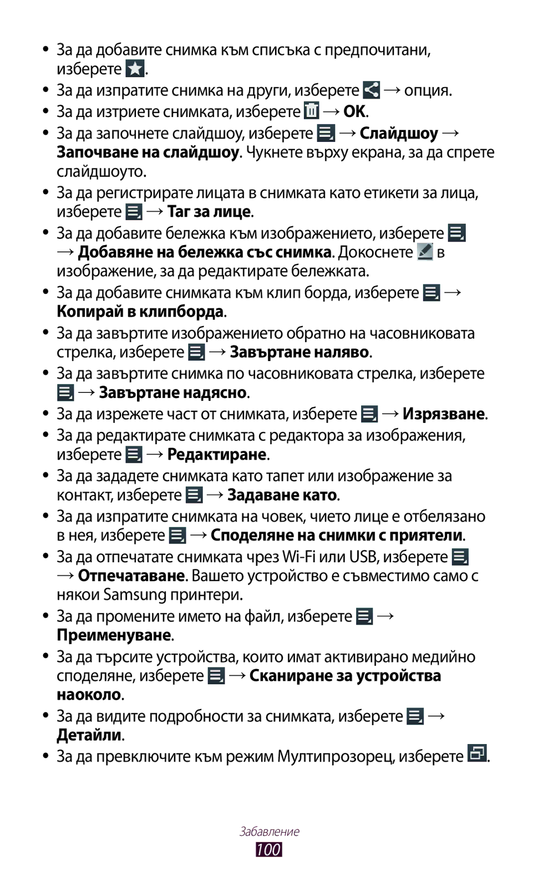 Samsung GT-N8010EAAMTL, GT-N8010EAABGL, GT-N8010EAAGBL, GT-N8010EAAVVT, GT-N8010ZWABGL manual 100 