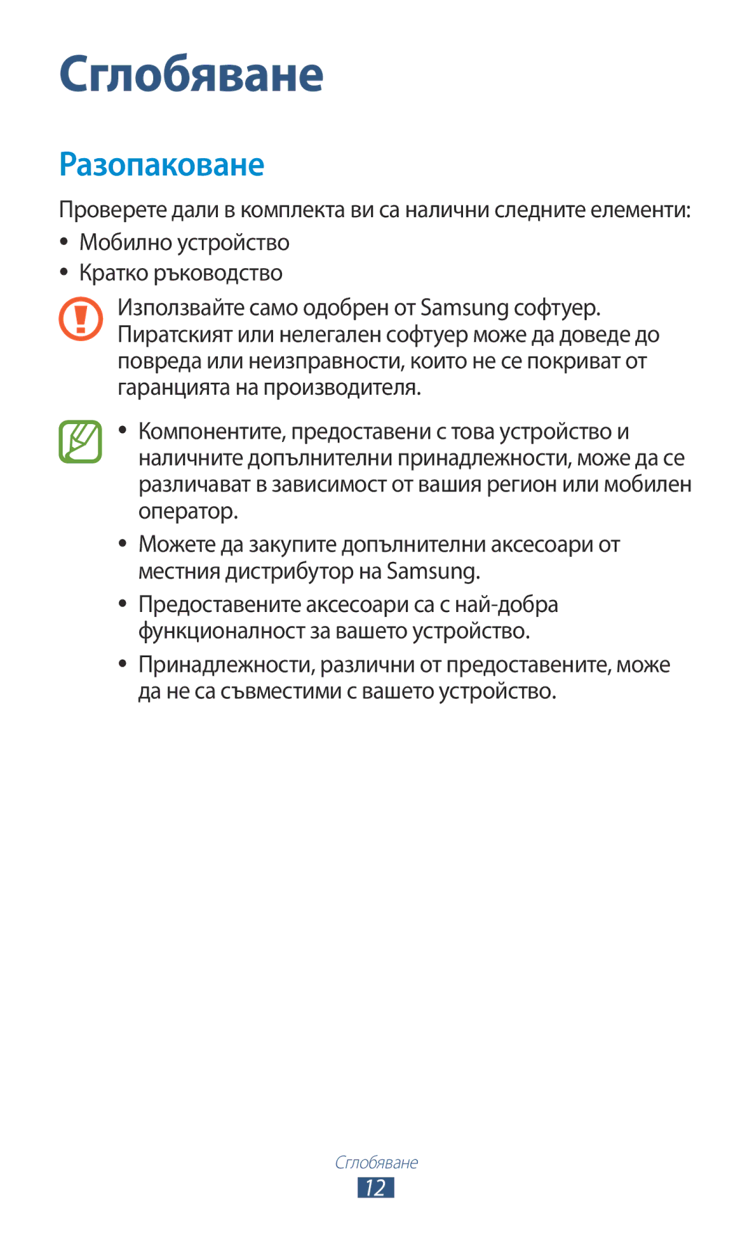 Samsung GT-N8010EAAGBL, GT-N8010EAAMTL, GT-N8010EAABGL, GT-N8010EAAVVT, GT-N8010ZWABGL manual Сглобяване, Разопаковане 