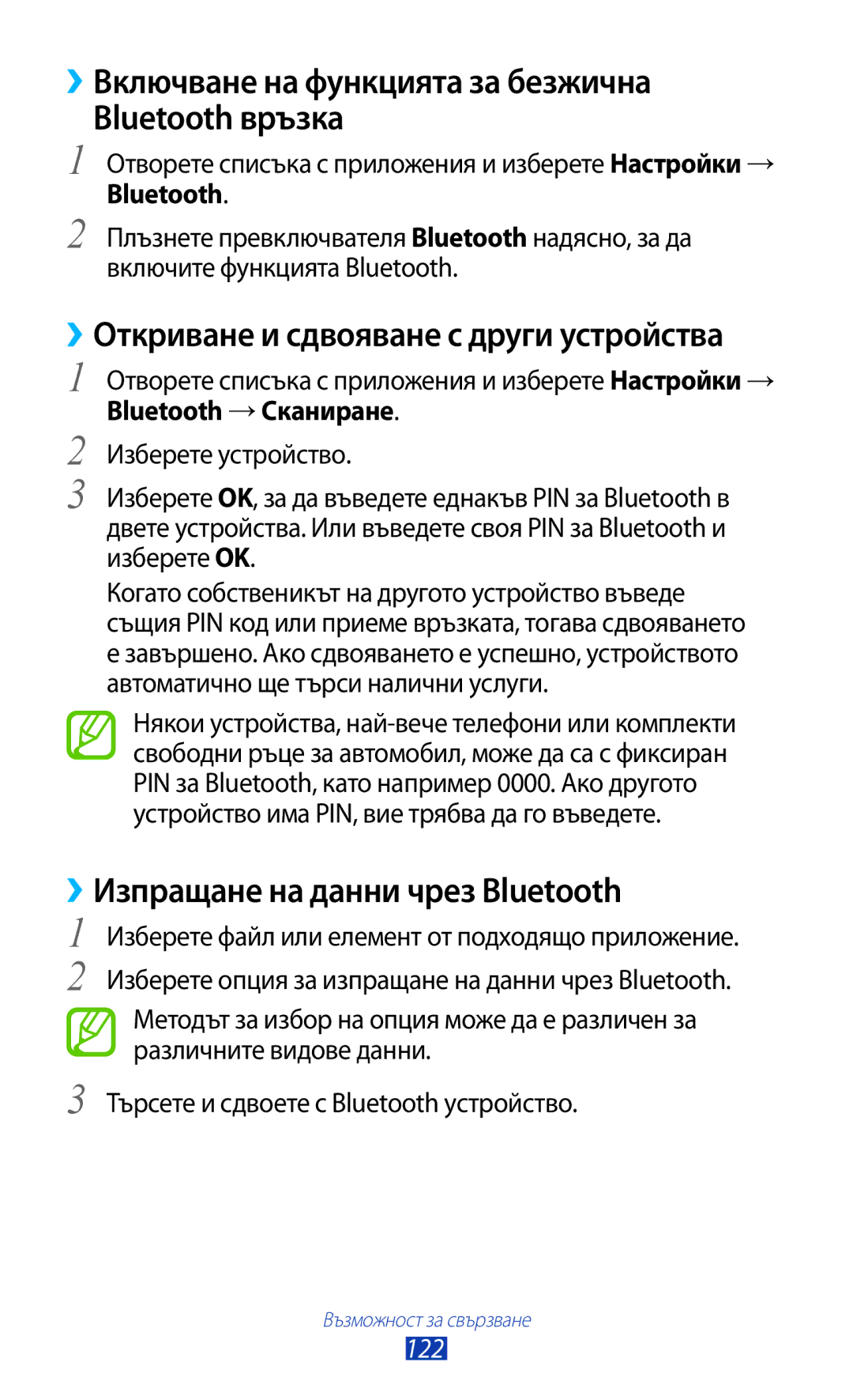 Samsung GT-N8010EAAGBL manual ››Включване на функцията за безжична Bluetooth връзка, ››Изпращане на данни чрез Bluetooth 