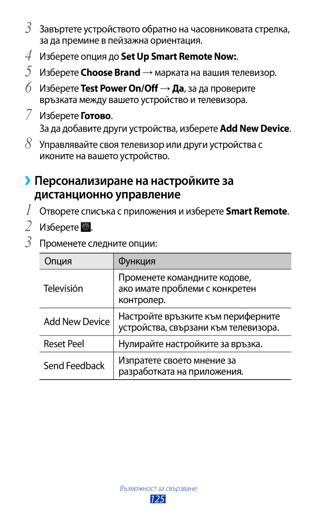 Samsung GT-N8010EAAMTL manual Изберете опция до Set Up Smart Remote Now, Изберете Choose Brand →марката на вашия телевизор 