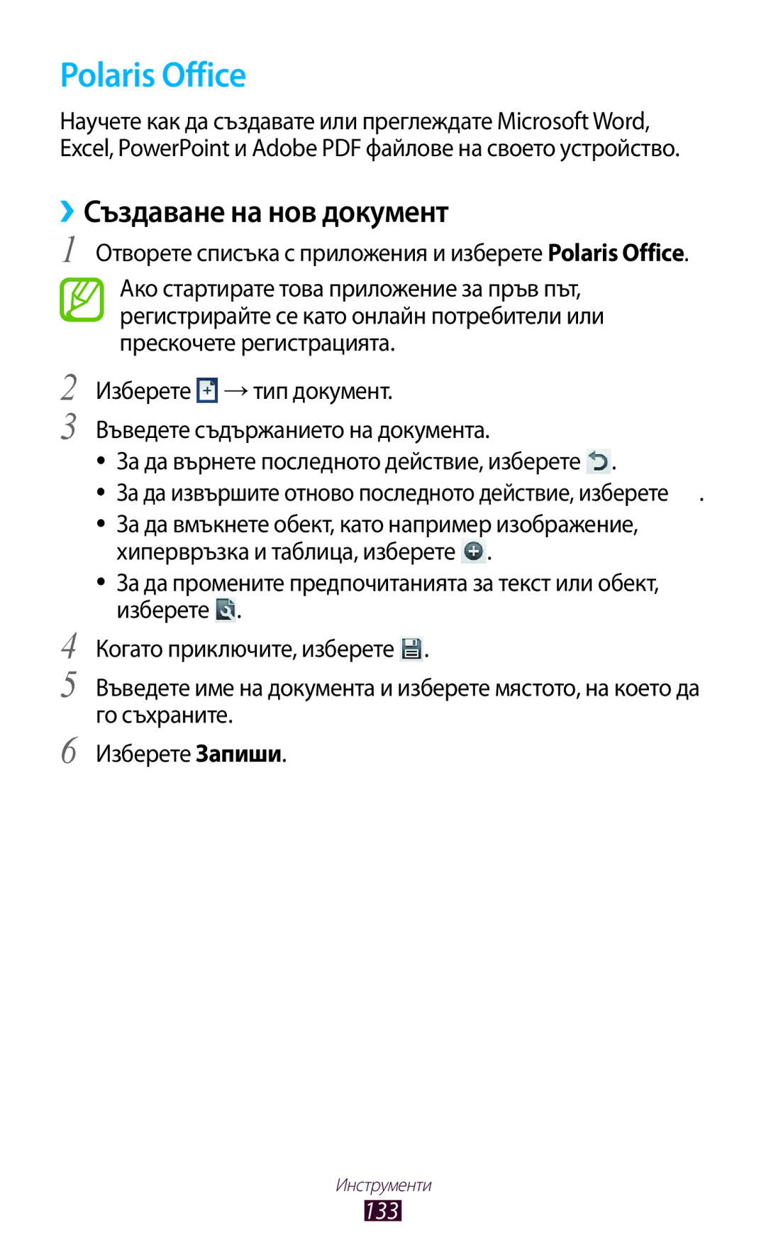 Samsung GT-N8010EAAVVT, GT-N8010EAAMTL, GT-N8010EAABGL, GT-N8010EAAGBL manual Polaris Office, ››Създаване на нов документ 