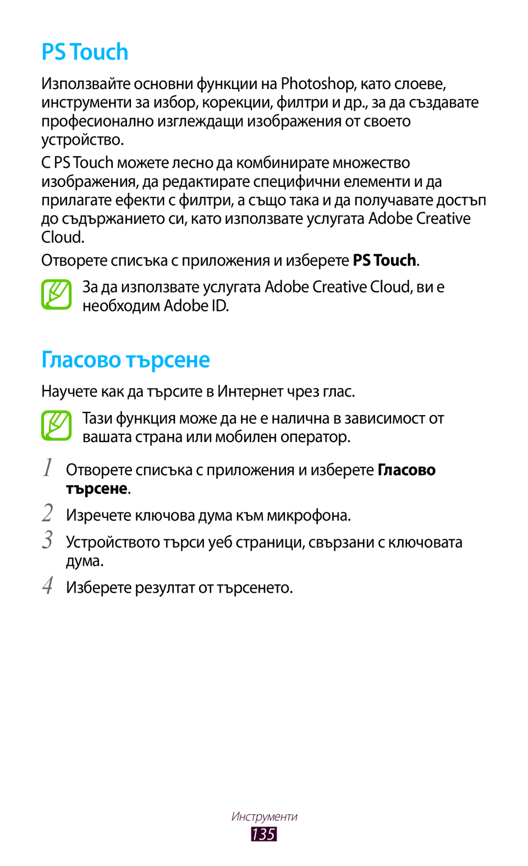 Samsung GT-N8010EAAMTL, GT-N8010EAABGL PS Touch, Гласово търсене, Научете как да търсите в Интернет чрез глас, Търсене 