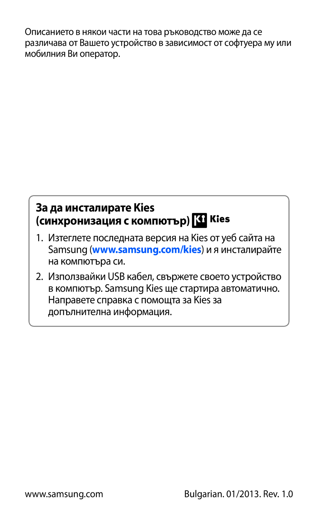 Samsung GT-N8010EAAMTL, GT-N8010EAABGL, GT-N8010EAAGBL, GT-N8010EAAVVT manual За да инсталирате Kies синхронизация с компютър 