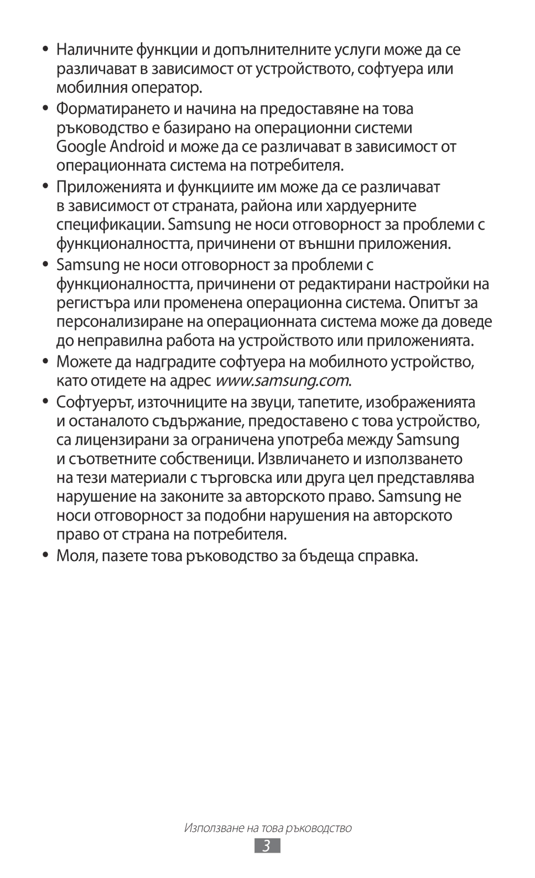 Samsung GT-N8010EAAVVT Приложенията и функциите им може да се различават, Моля, пазете това ръководство за бъдеща справка 