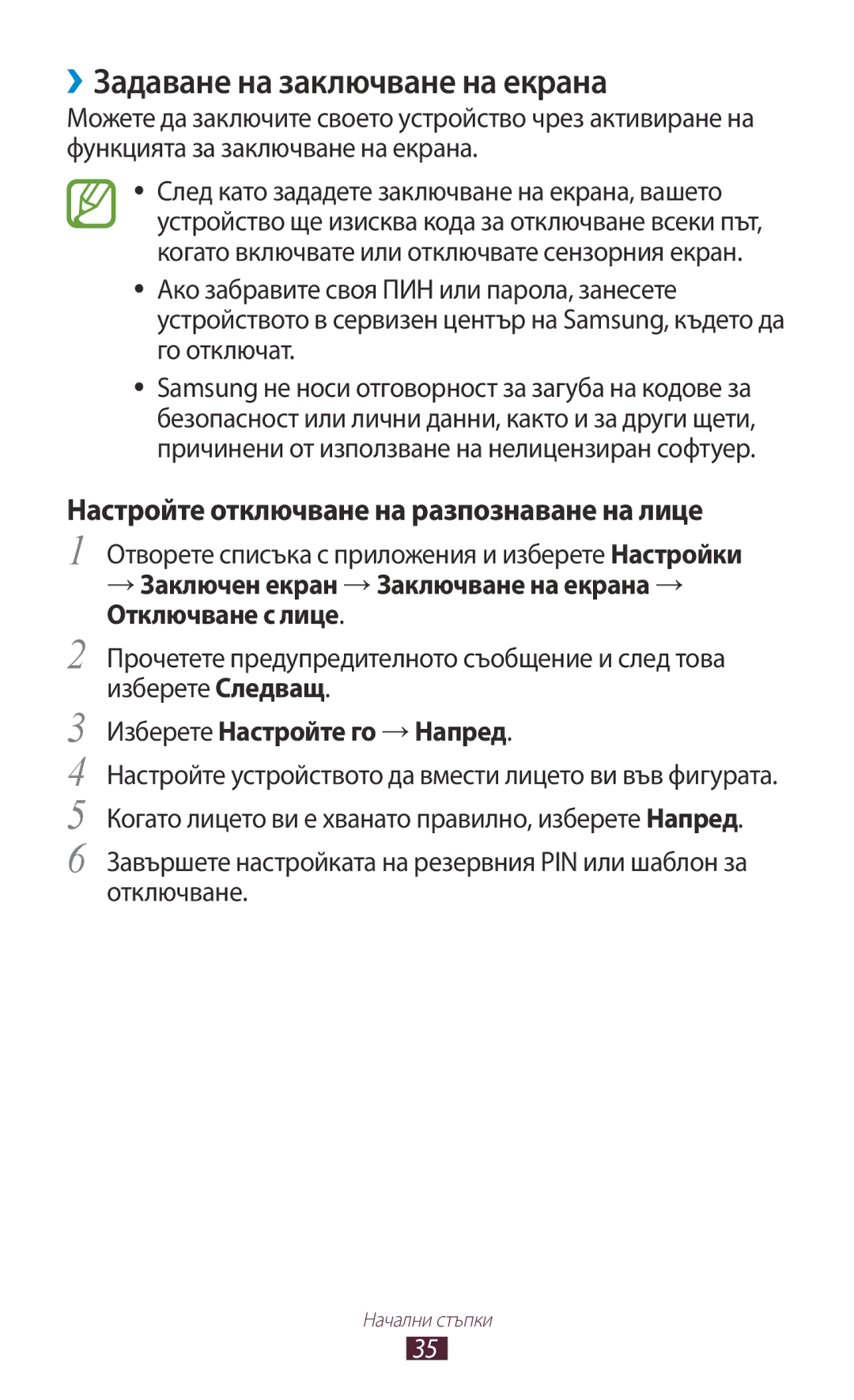 Samsung GT-N8010EAAMTL, GT-N8010EAABGL ››Задаване на заключване на екрана, Настройте отключване на разпознаване на лице 