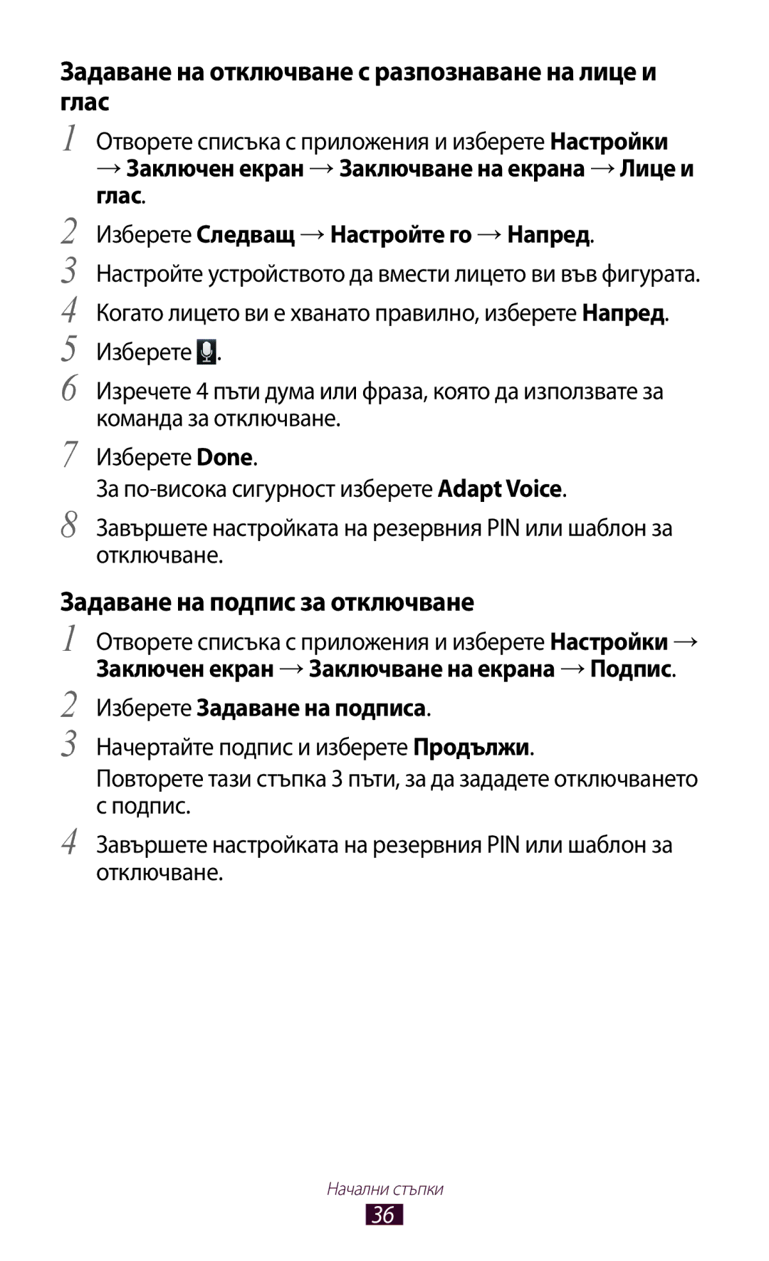 Samsung GT-N8010EAABGL manual Задаване на отключване с разпознаване на лице и глас, Задаване на подпис за отключване 