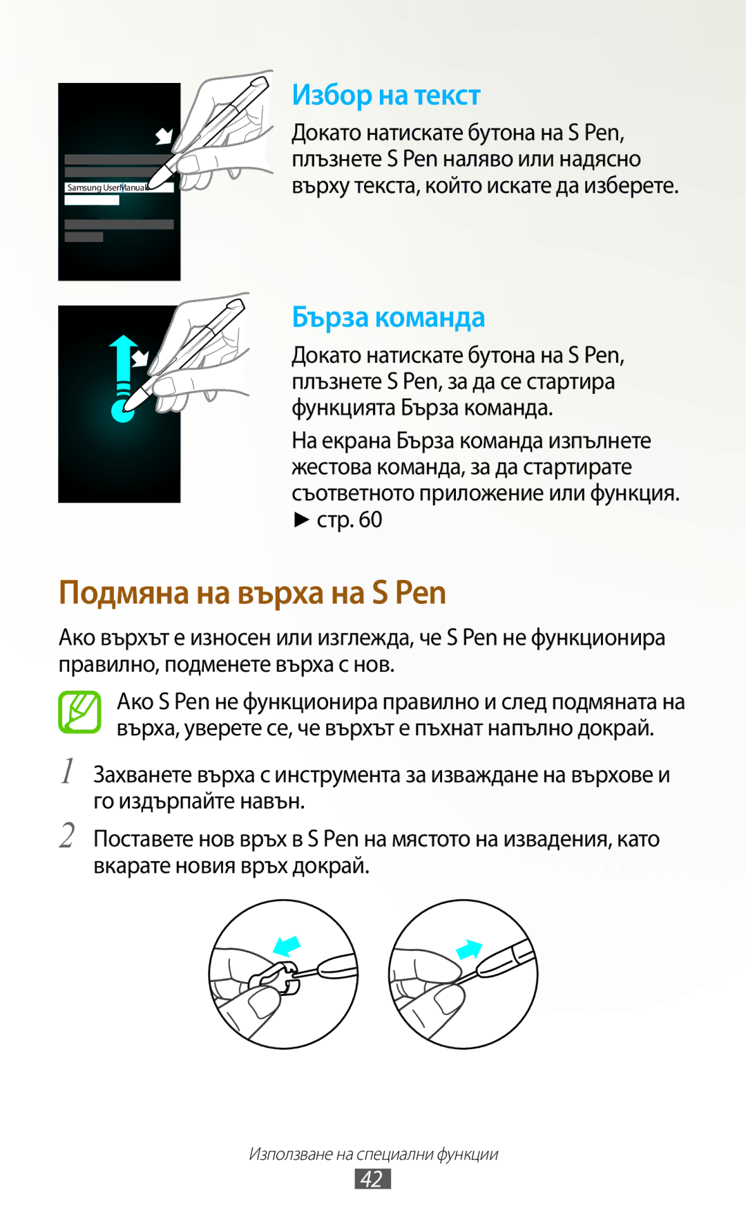 Samsung GT-N8010EAAGBL, GT-N8010EAAMTL, GT-N8010EAABGL, GT-N8010EAAVVT, GT-N8010ZWABGL manual Избор на текст, Стр 