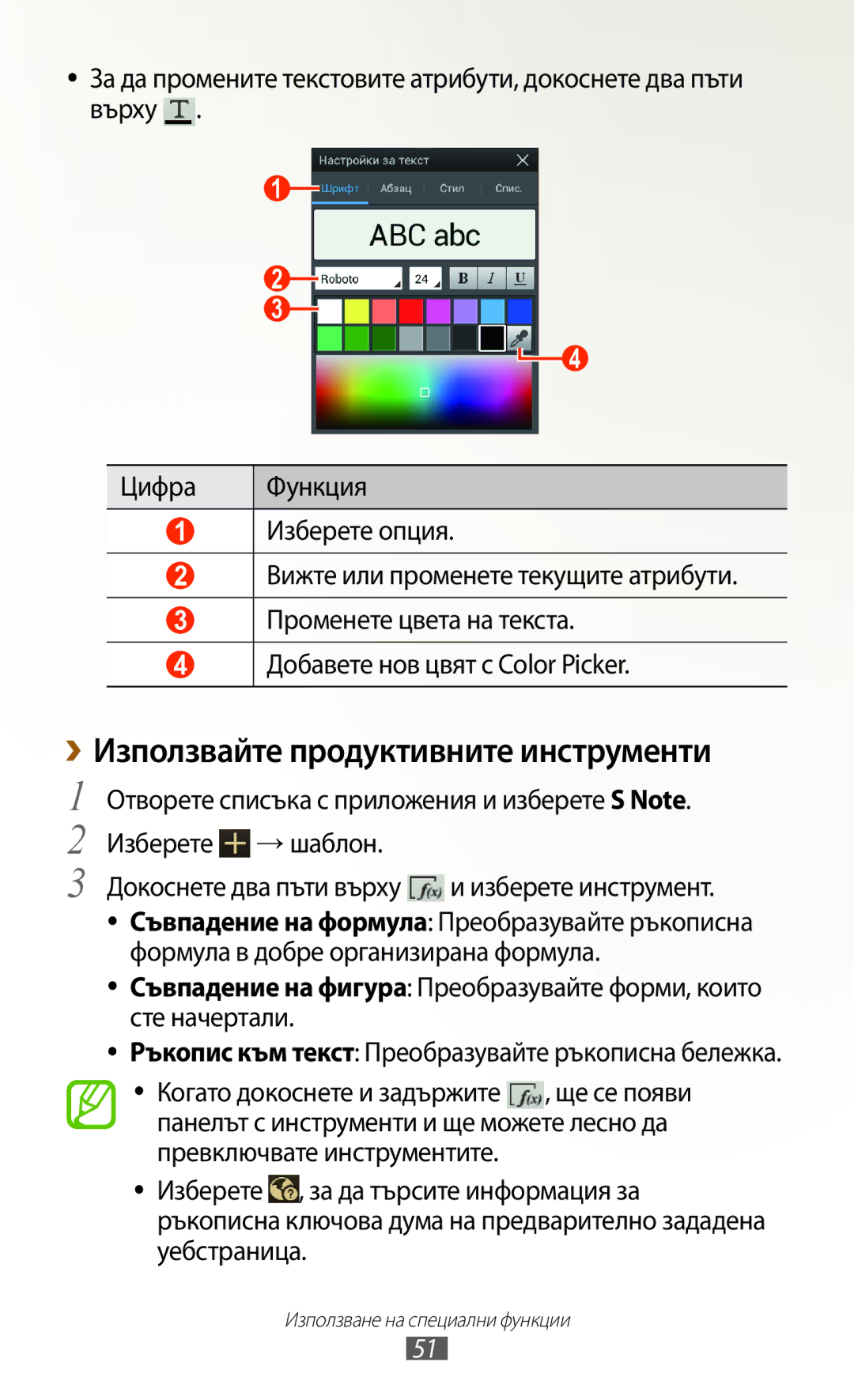 Samsung GT-N8010EAABGL, GT-N8010EAAMTL, GT-N8010EAAGBL, GT-N8010EAAVVT manual ››Използвайте продуктивните инструменти 