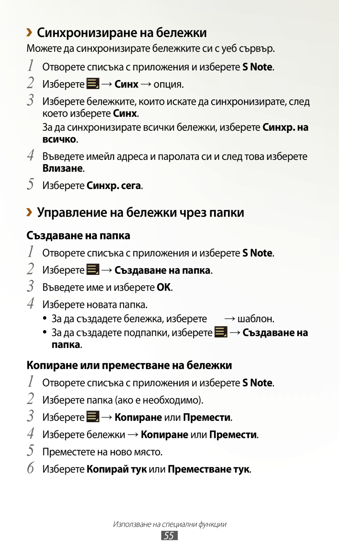 Samsung GT-N8010EAAMTL, GT-N8010EAABGL ››Синхронизиране на бележки, ››Управление на бележки чрез папки, Създаване на папка 