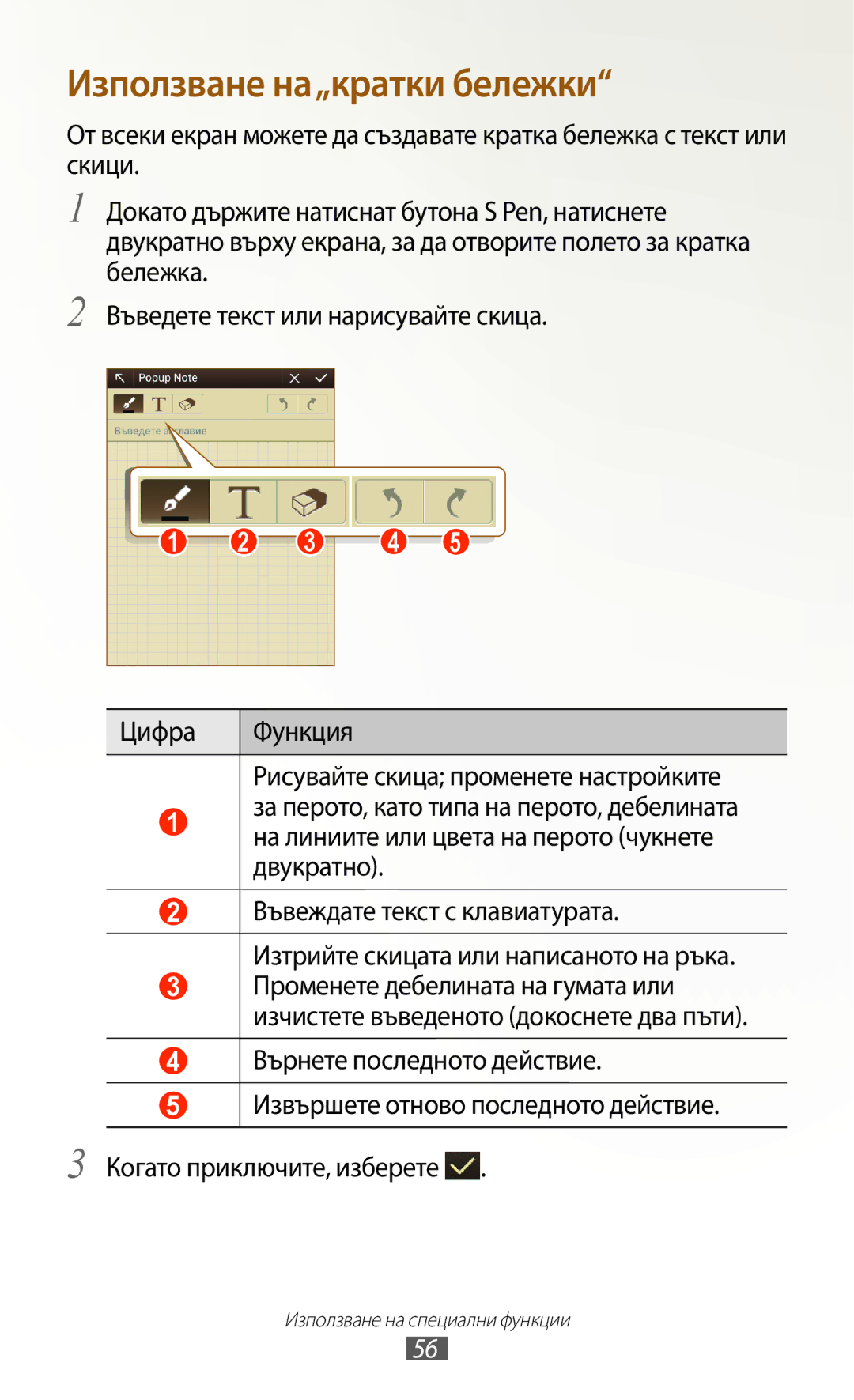 Samsung GT-N8010EAABGL, GT-N8010EAAMTL, GT-N8010EAAGBL, GT-N8010EAAVVT, GT-N8010ZWABGL manual Използване на„кратки бележки 