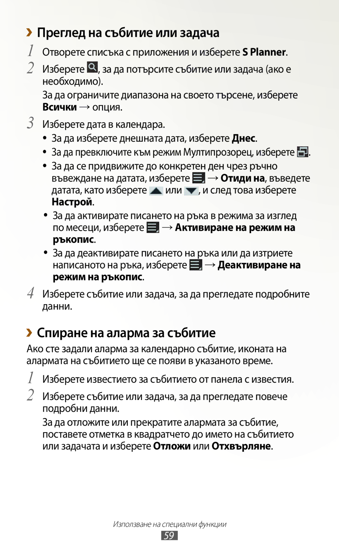 Samsung GT-N8010ZWABGL manual Преглед на събитие или задача, ››Спиране на аларма за събитие, Всички →опция, Настрой 