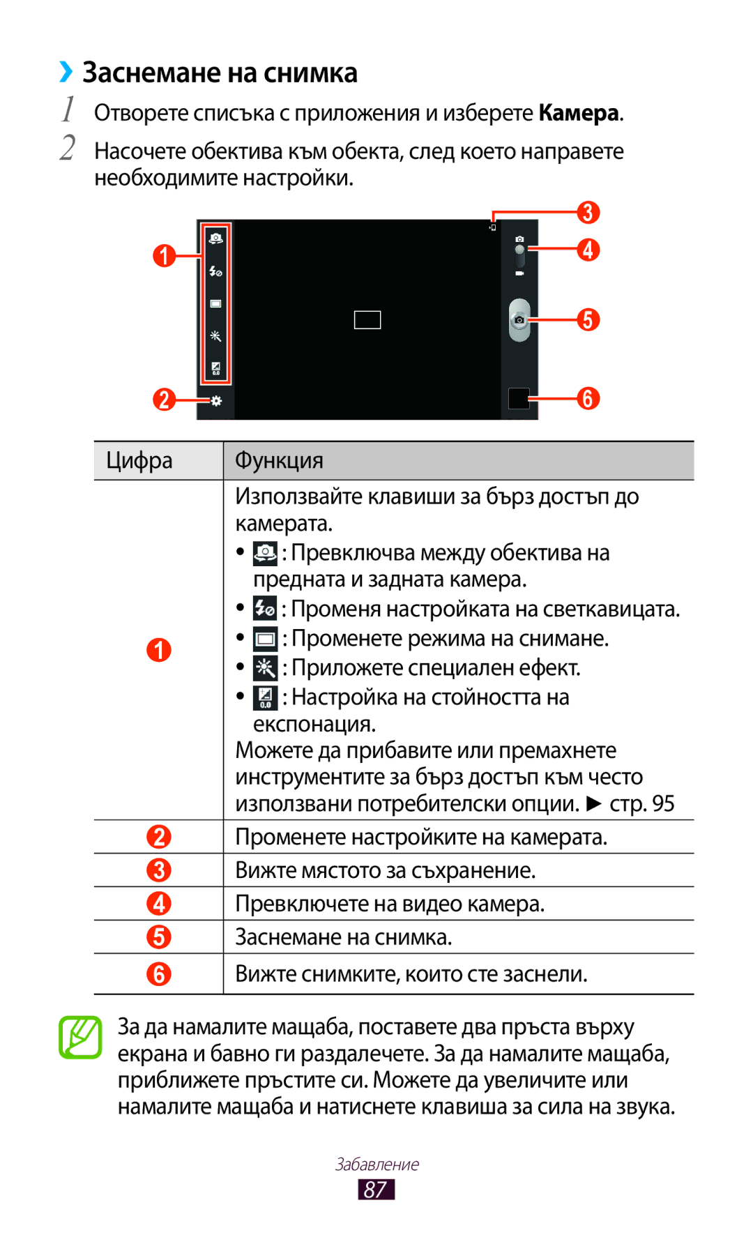 Samsung GT-N8010EAAGBL, GT-N8010EAAMTL, GT-N8010EAABGL, GT-N8010EAAVVT, GT-N8010ZWABGL manual ››Заснемане на снимка 