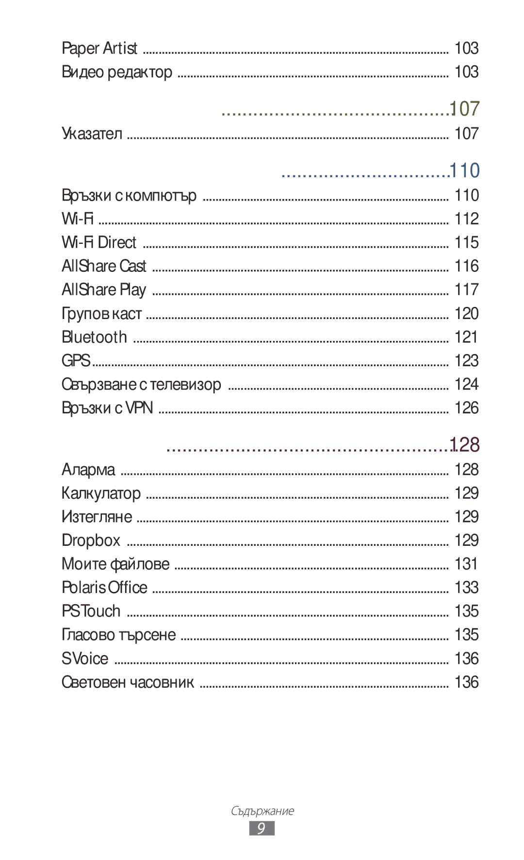 Samsung GT-N8010ZWABGL, GT-N8010EAAMTL, GT-N8010EAABGL, GT-N8010EAAGBL, GT-N8010EAAVVT manual 128, Инструменти 