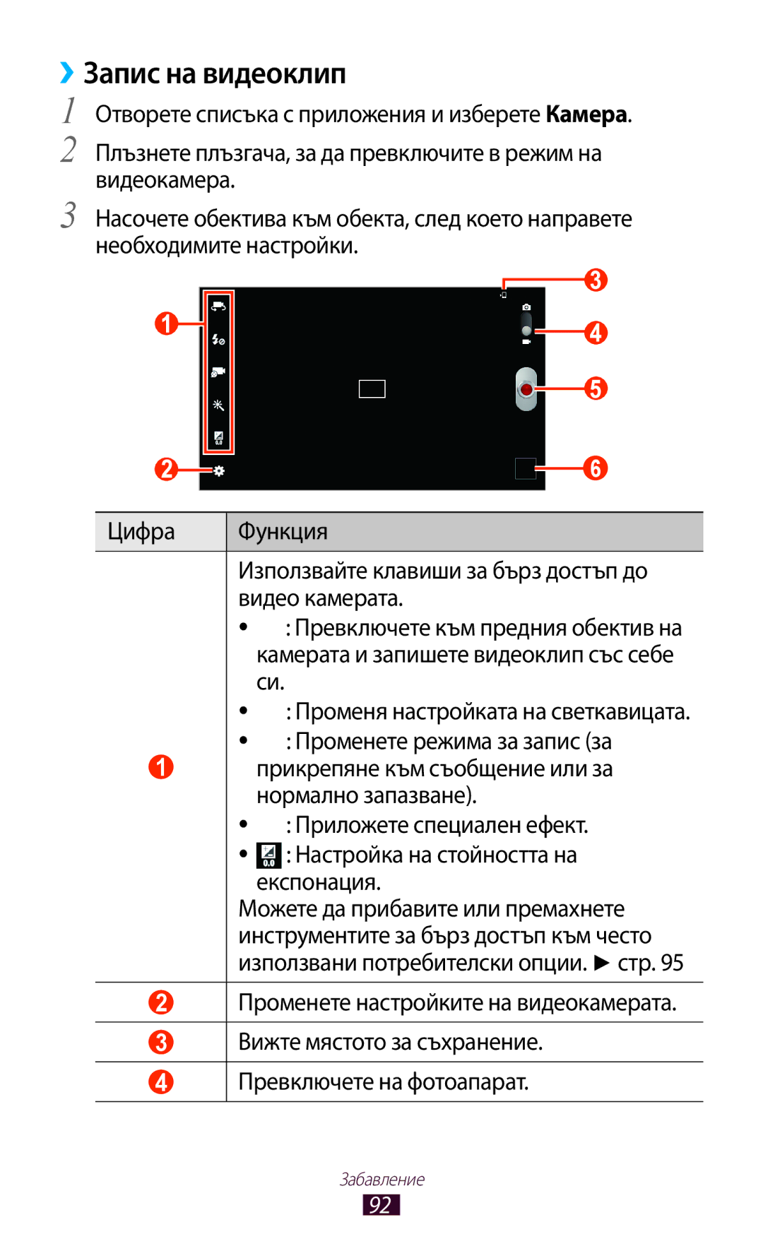 Samsung GT-N8010EAAGBL, GT-N8010EAAMTL, GT-N8010EAABGL, GT-N8010EAAVVT ››Запис на видеоклип, Променете режима за запис за 