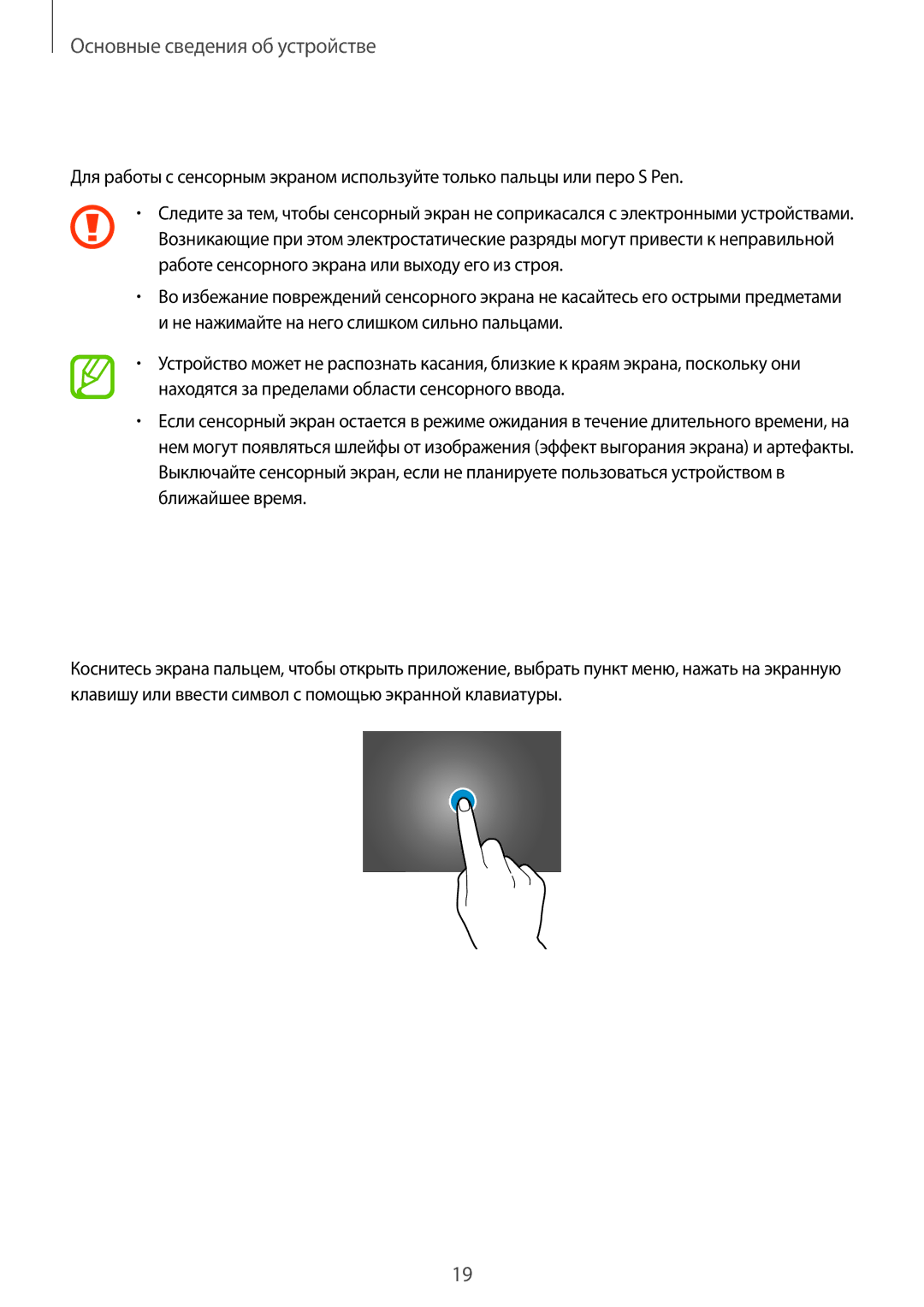 Samsung GT-N8010ZWASEB, GT-N8010EAASEB, GT-N8010ZWXSER, GT-N8010EAXSER manual Сенсорный экран, Жесты пальцев, Касание 