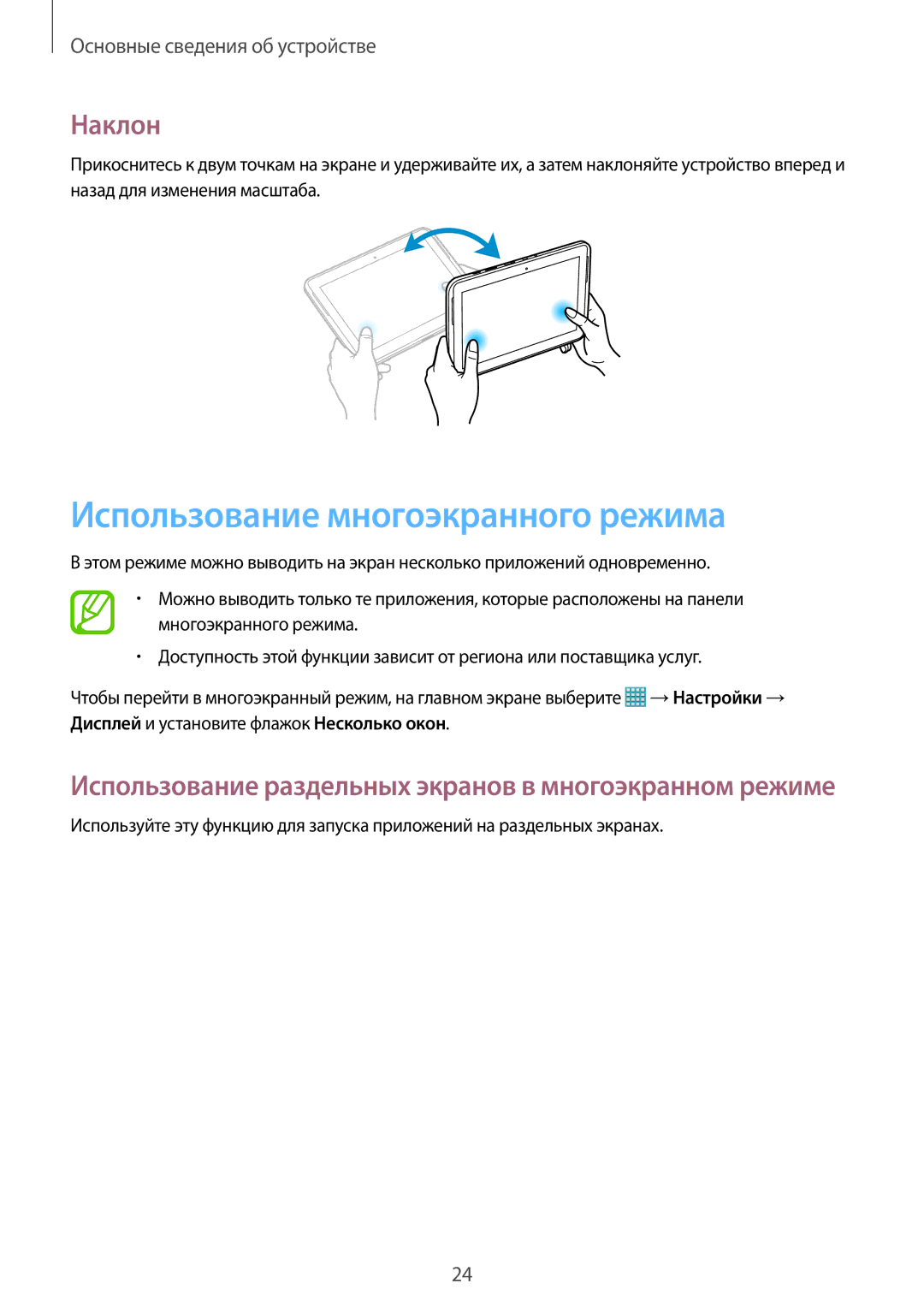 Samsung GT-N8010EAASEB, GT-N8010ZWASEB, GT-N8010ZWXSER, GT-N8010EAXSER manual Использование многоэкранного режима, Наклон 