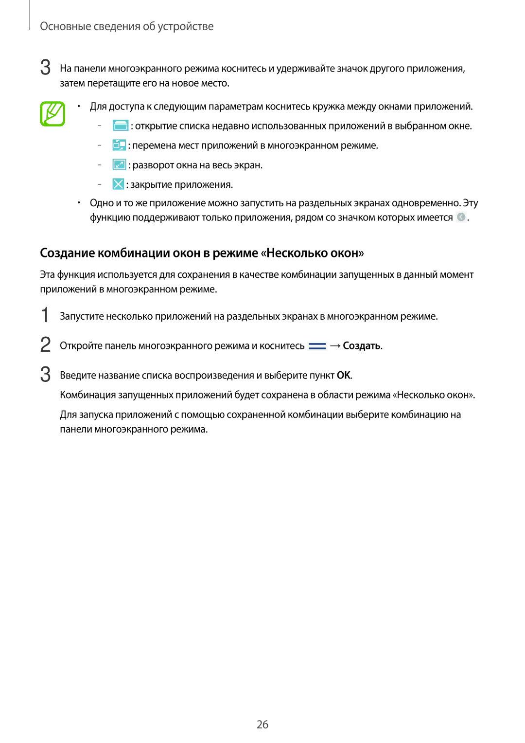 Samsung GT-N8010ZWXSER, GT-N8010EAASEB, GT-N8010ZWASEB, GT-N8010EAXSER Создание комбинации окон в режиме «Несколько окон» 