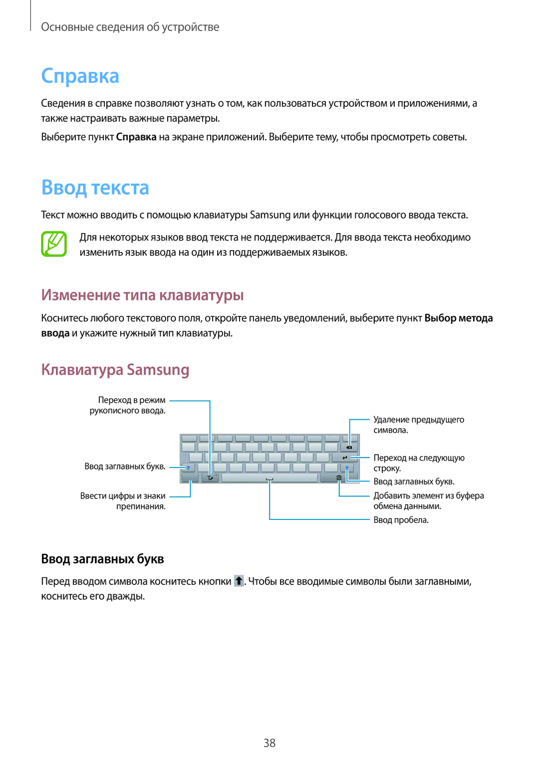 Samsung GT-N8010ZWXSER manual Справка, Ввод текста, Изменение типа клавиатуры, Клавиатура Samsung, Ввод заглавных букв 