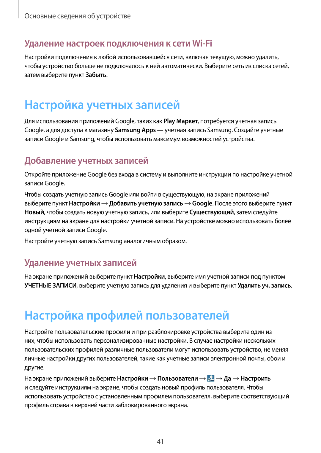 Samsung GT-N8010EAASER manual Настройка учетных записей, Настройка профилей пользователей, Добавление учетных записей 