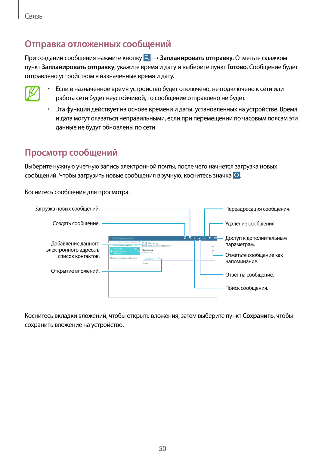 Samsung GT-N8010ZWXSER manual Отправка отложенных сообщений, Просмотр сообщений, Коснитесь сообщения для просмотра 