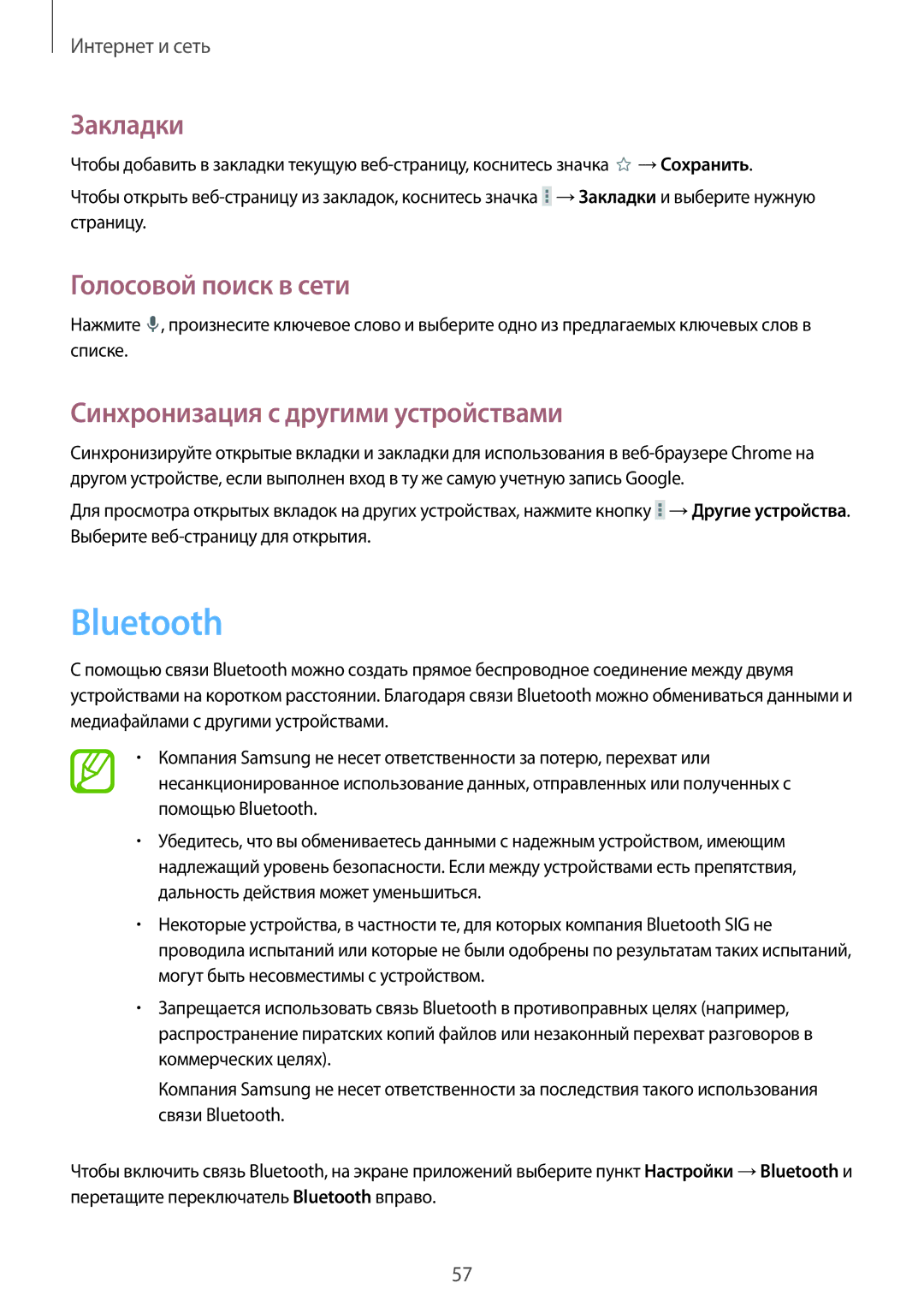 Samsung GT-N8010EAXSER, GT-N8010EAASEB, GT-N8010ZWASEB, GT-N8010ZWXSER manual Bluetooth, Синхронизация с другими устройствами 