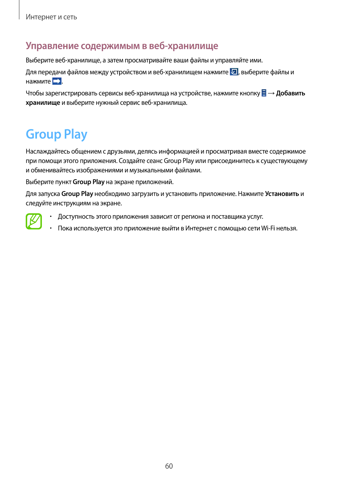 Samsung GT-N8010EAASEB, GT-N8010ZWASEB, GT-N8010ZWXSER, GT-N8010EAXSER Group Play, Управление содержимым в веб-хранилище 