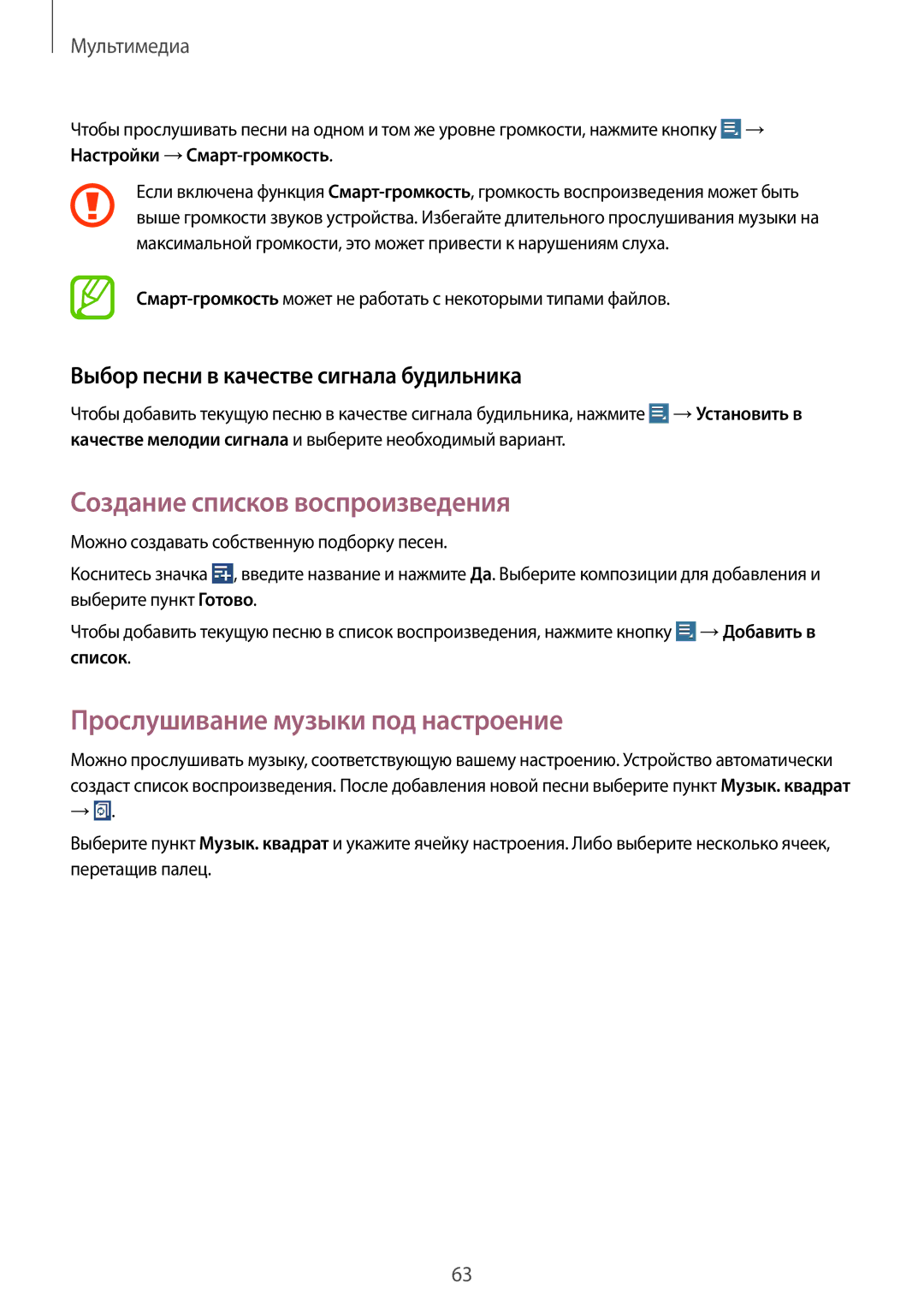 Samsung GT-N8010EAXSER, GT-N8010EAASEB manual Создание списков воспроизведения, Прослушивание музыки под настроение 