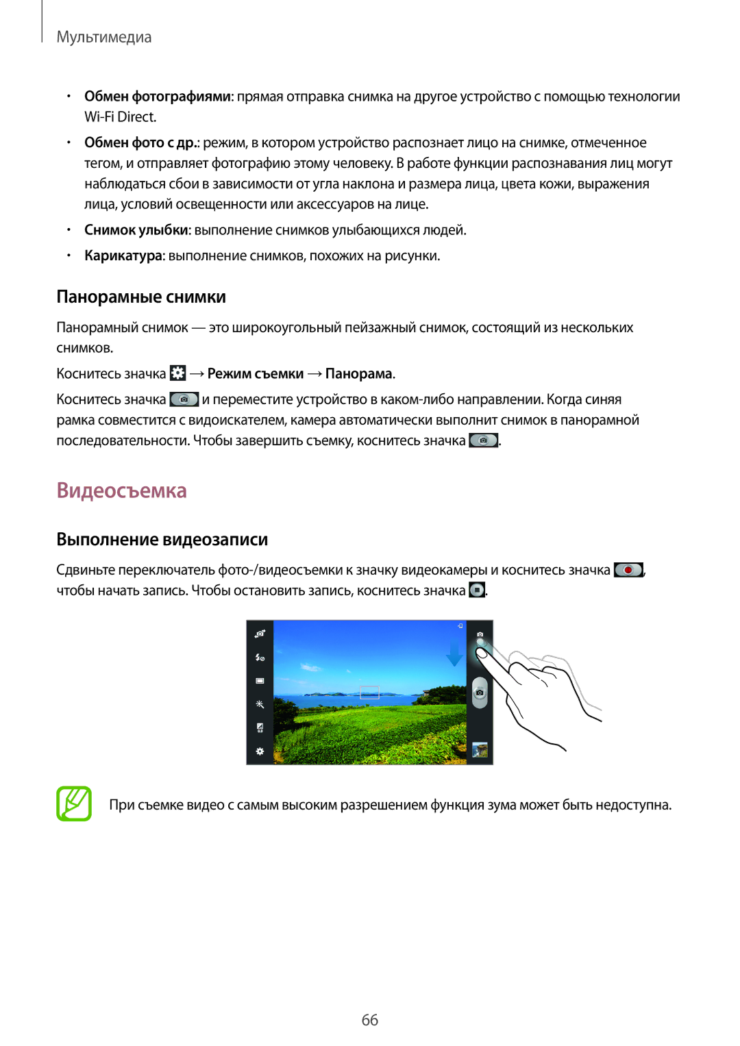 Samsung GT-N8010EAASEB, GT-N8010ZWASEB, GT-N8010ZWXSER manual Видеосъемка, Панорамные снимки, Выполнение видеозаписи 