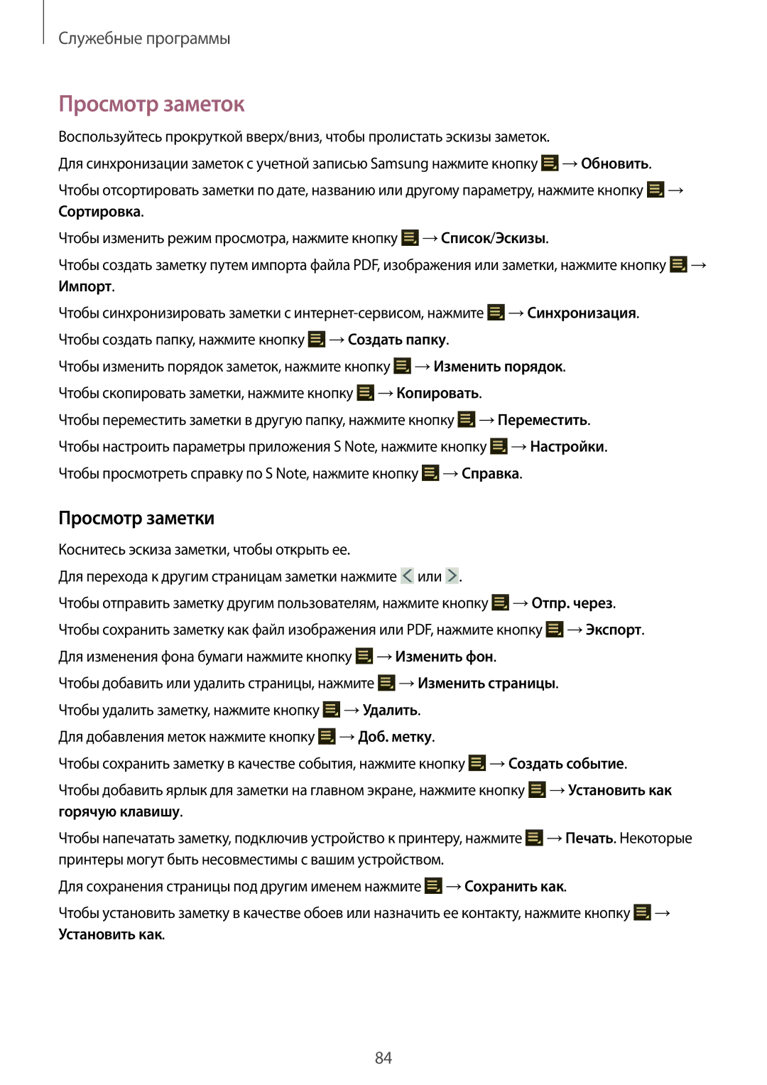 Samsung GT-N8010EAASEB manual Просмотр заметок, Просмотр заметки, Для перехода к другим страницам заметки нажмите или 