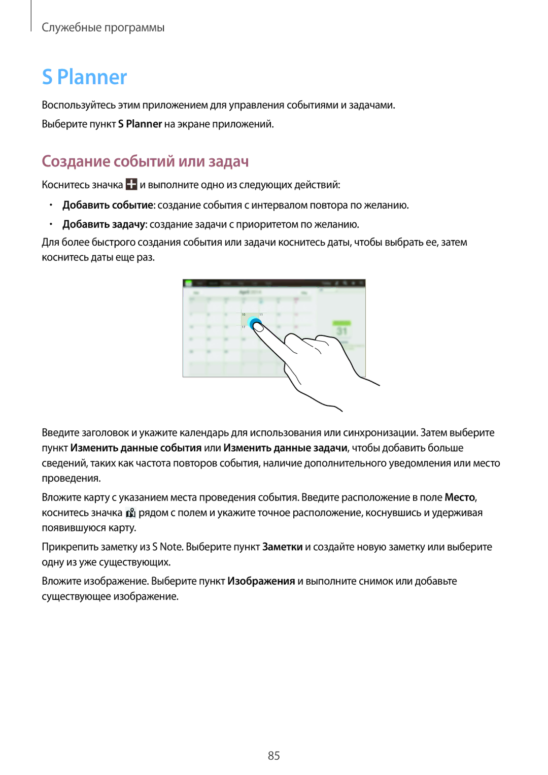 Samsung GT-N8010ZWASEB, GT-N8010EAASEB, GT-N8010ZWXSER, GT-N8010EAXSER, GT-N8010ZWASER Planner, Создание событий или задач 